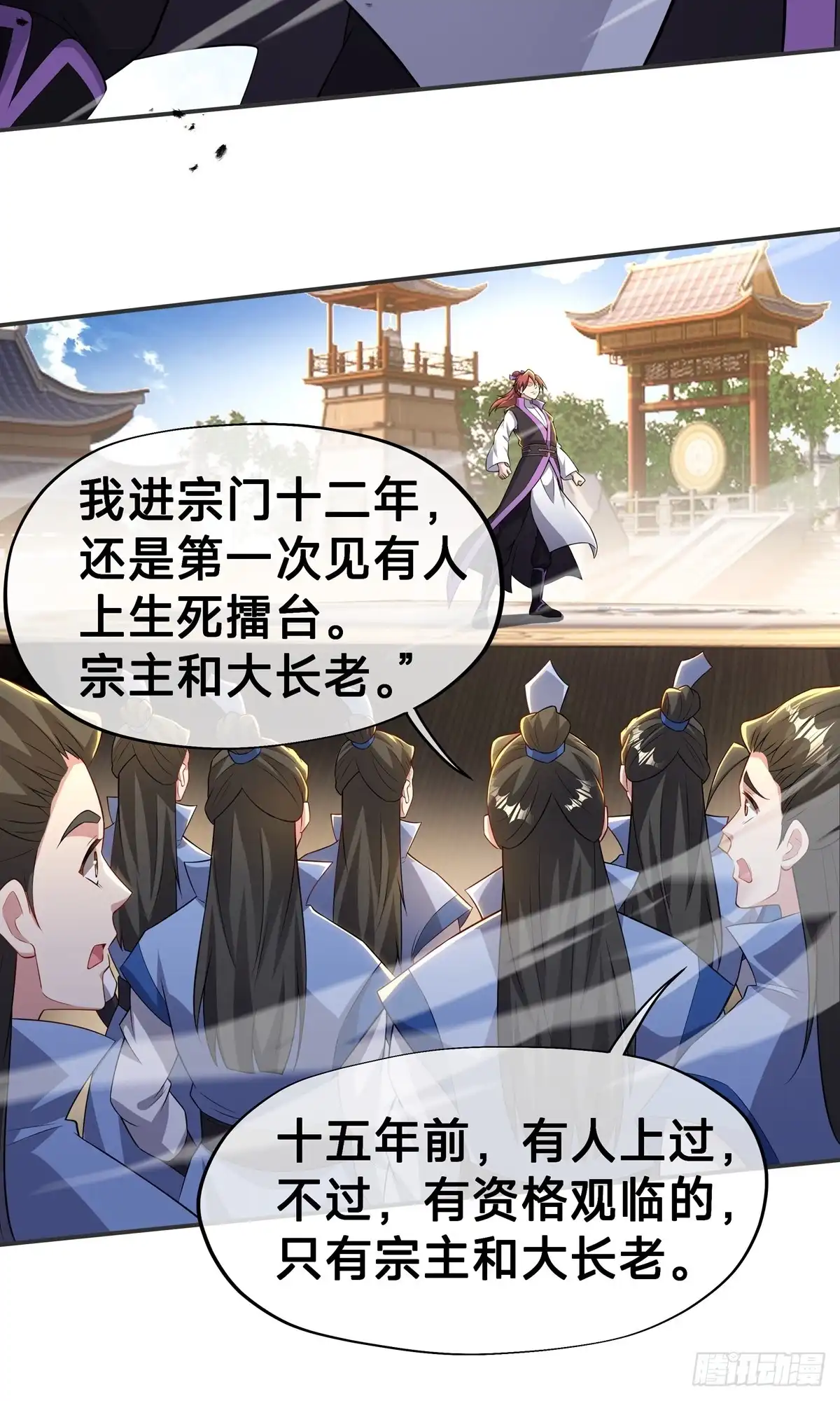 天命神途 第21话 生死擂 第32页