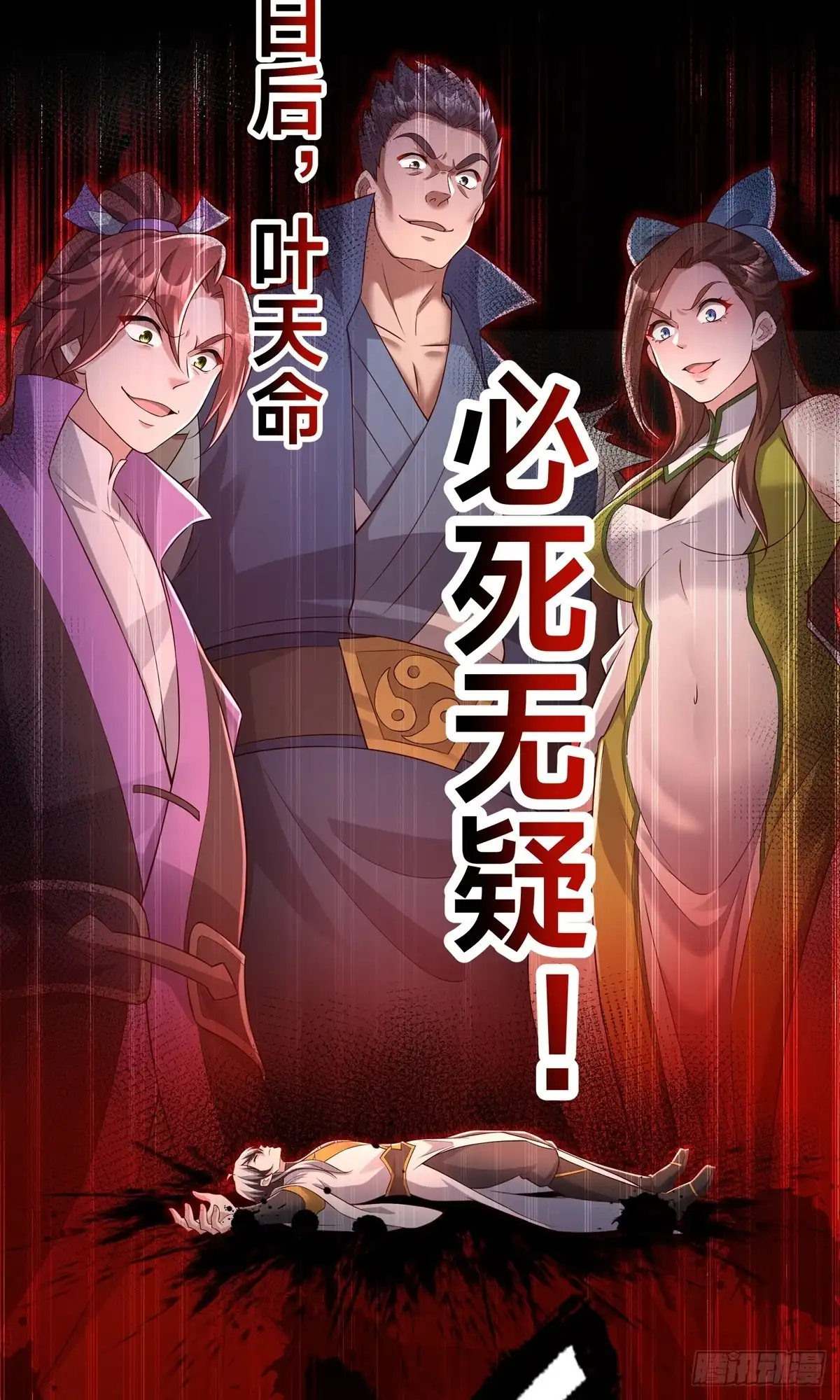 天命神途 第21话 生死擂 第27页