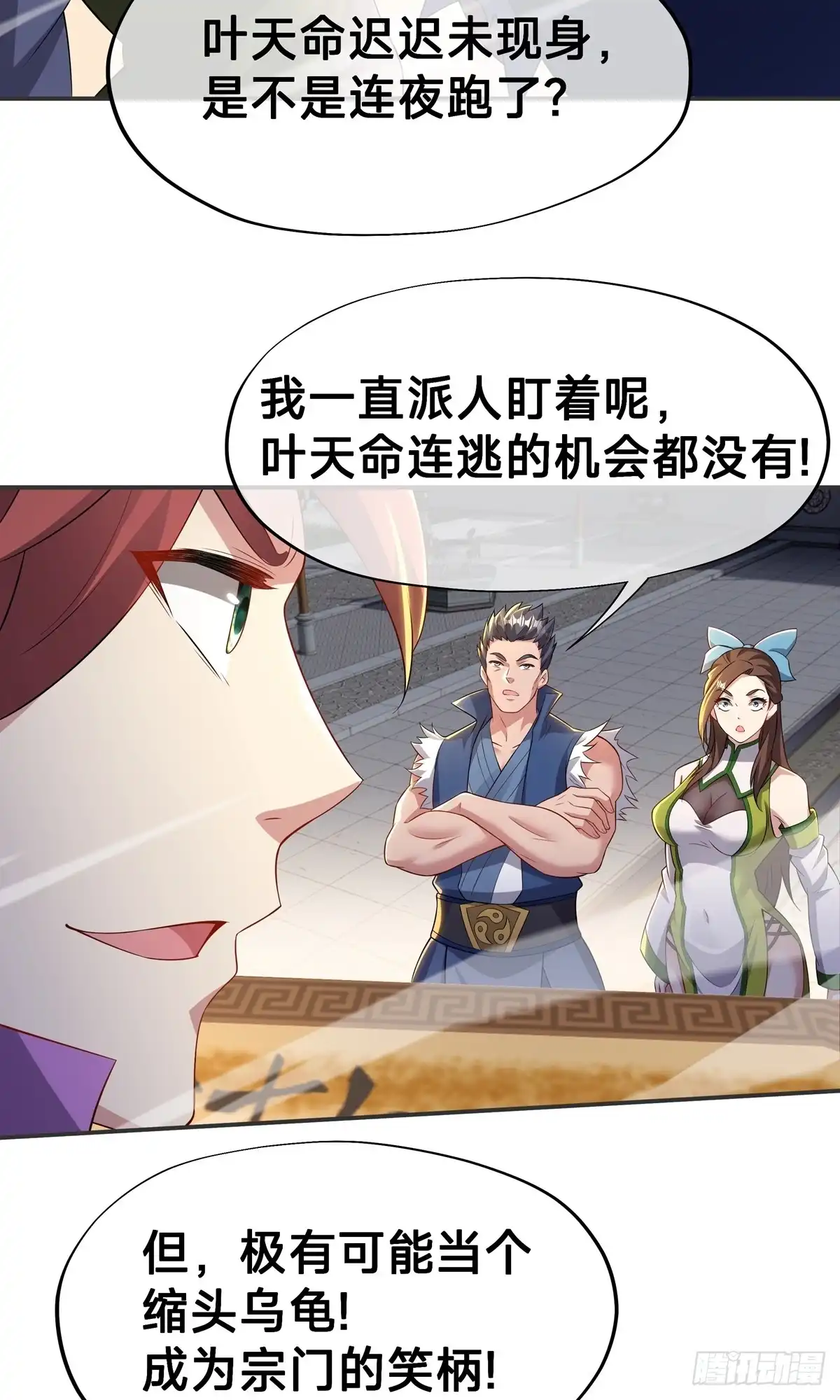 天命神途 第21话 生死擂 第34页