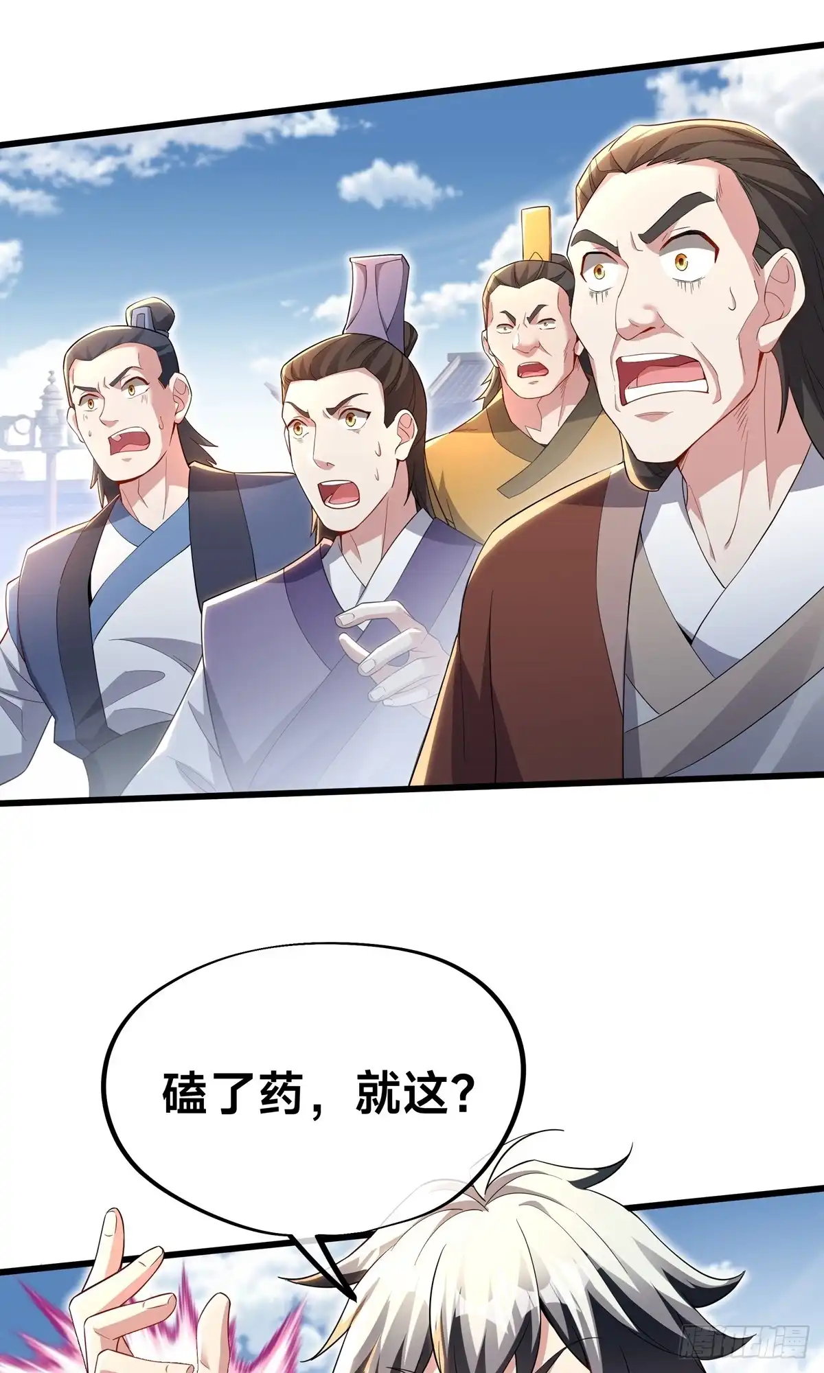 天命神途 第22话 就这？ 第46页
