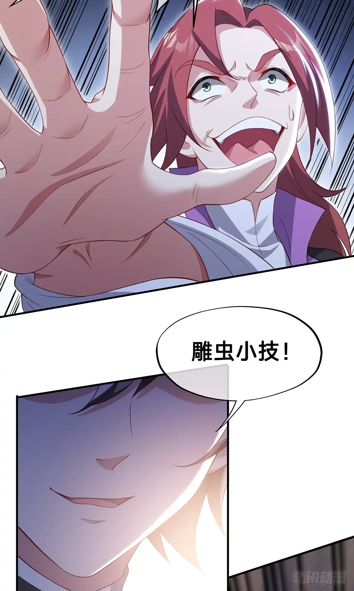 天命神途 第22话 就这？ 第20页