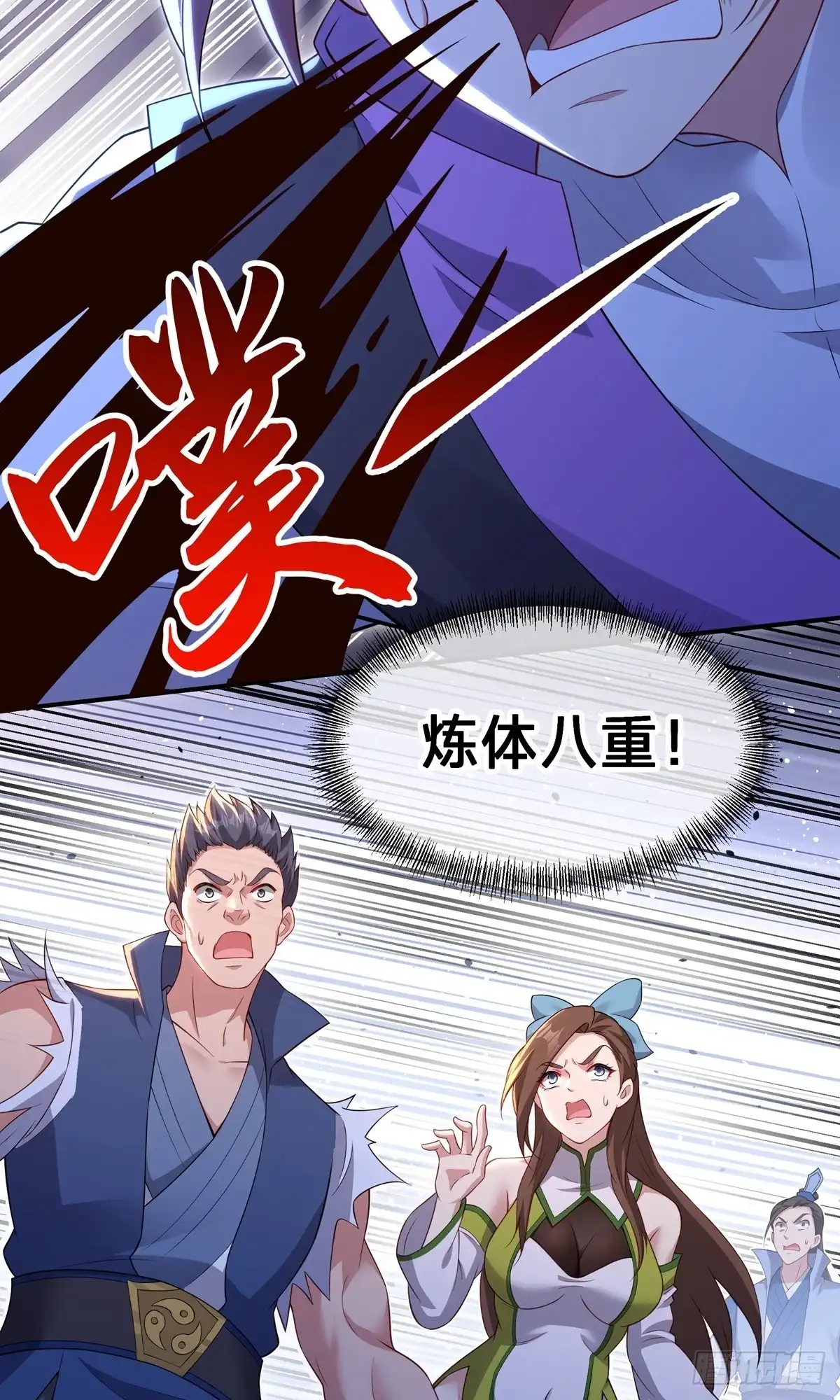 天命神途 第22话 就这？ 第12页