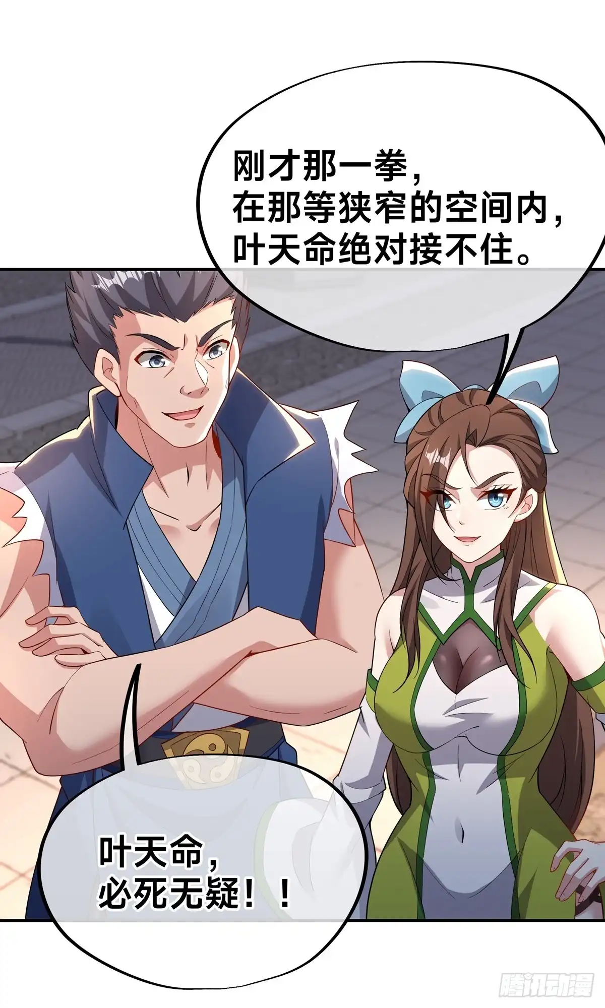 天命神途 第22话 就这？ 第54页