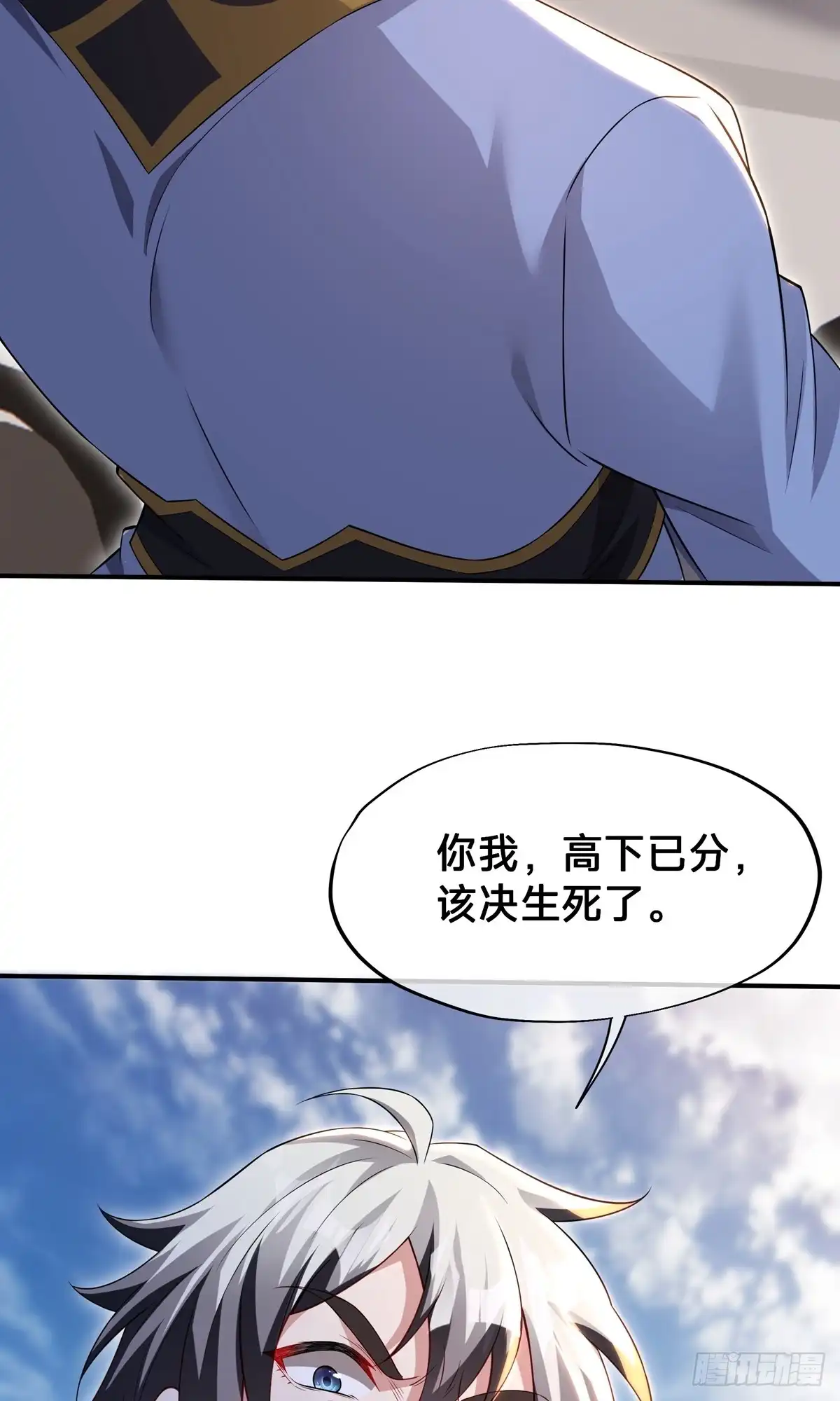 天命神途 第22话 就这？ 第14页