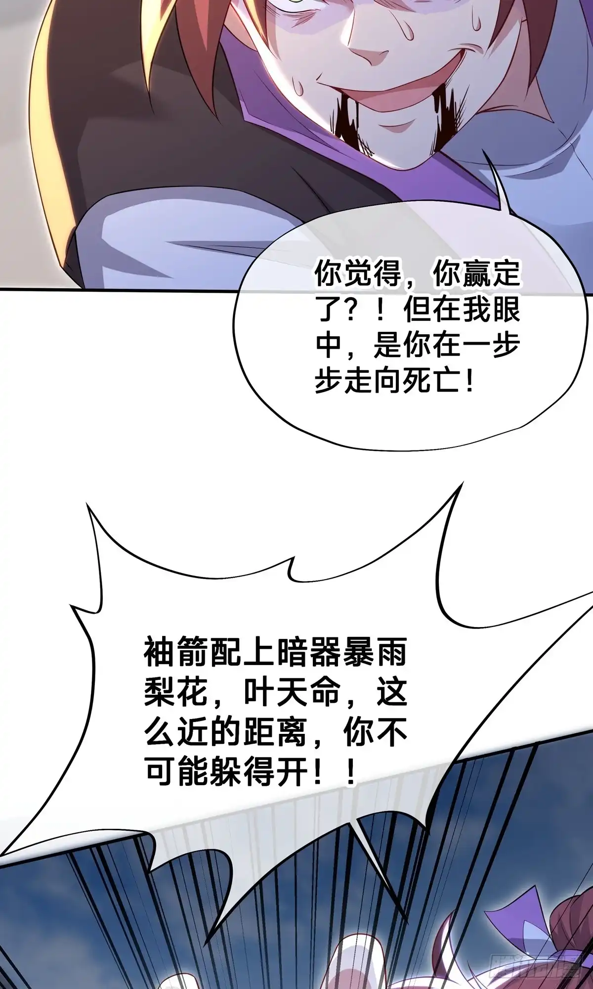 天命神途 第22话 就这？ 第16页