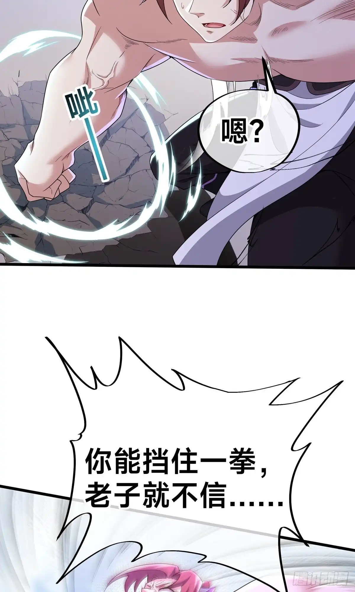 天命神途 第22话 就这？ 第39页