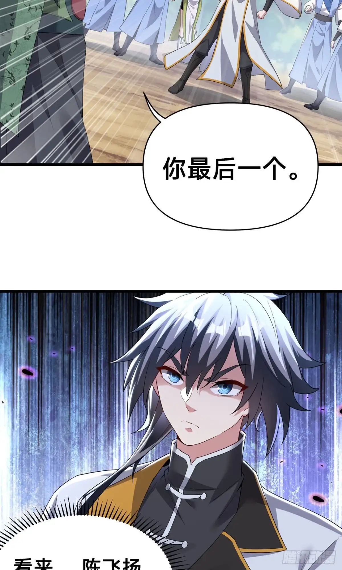 天命神途 第23话 宗门考核 开始 第43页