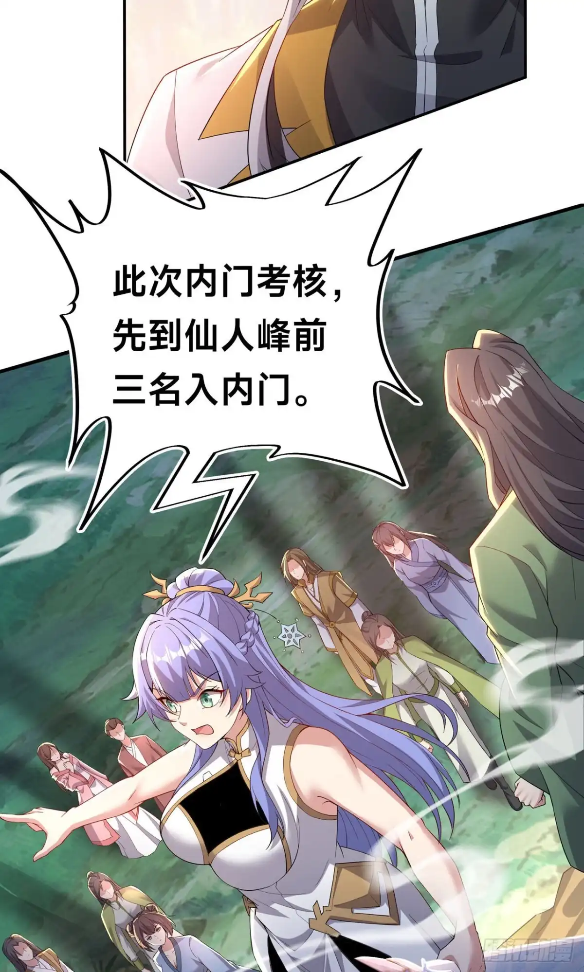 天命神途 第23话 宗门考核 开始 第31页