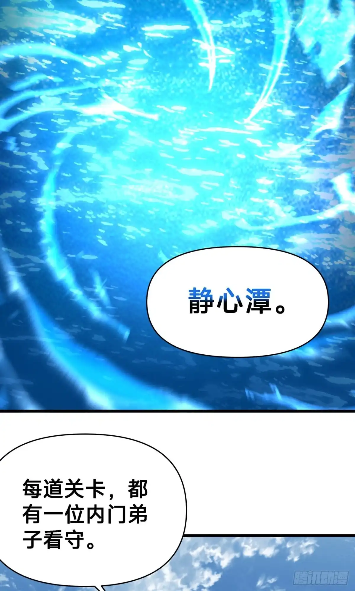 天命神途 第23话 宗门考核 开始 第35页