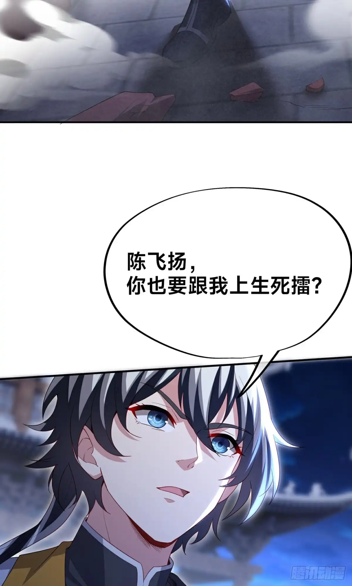 天命神途 第23话 宗门考核 开始 第19页