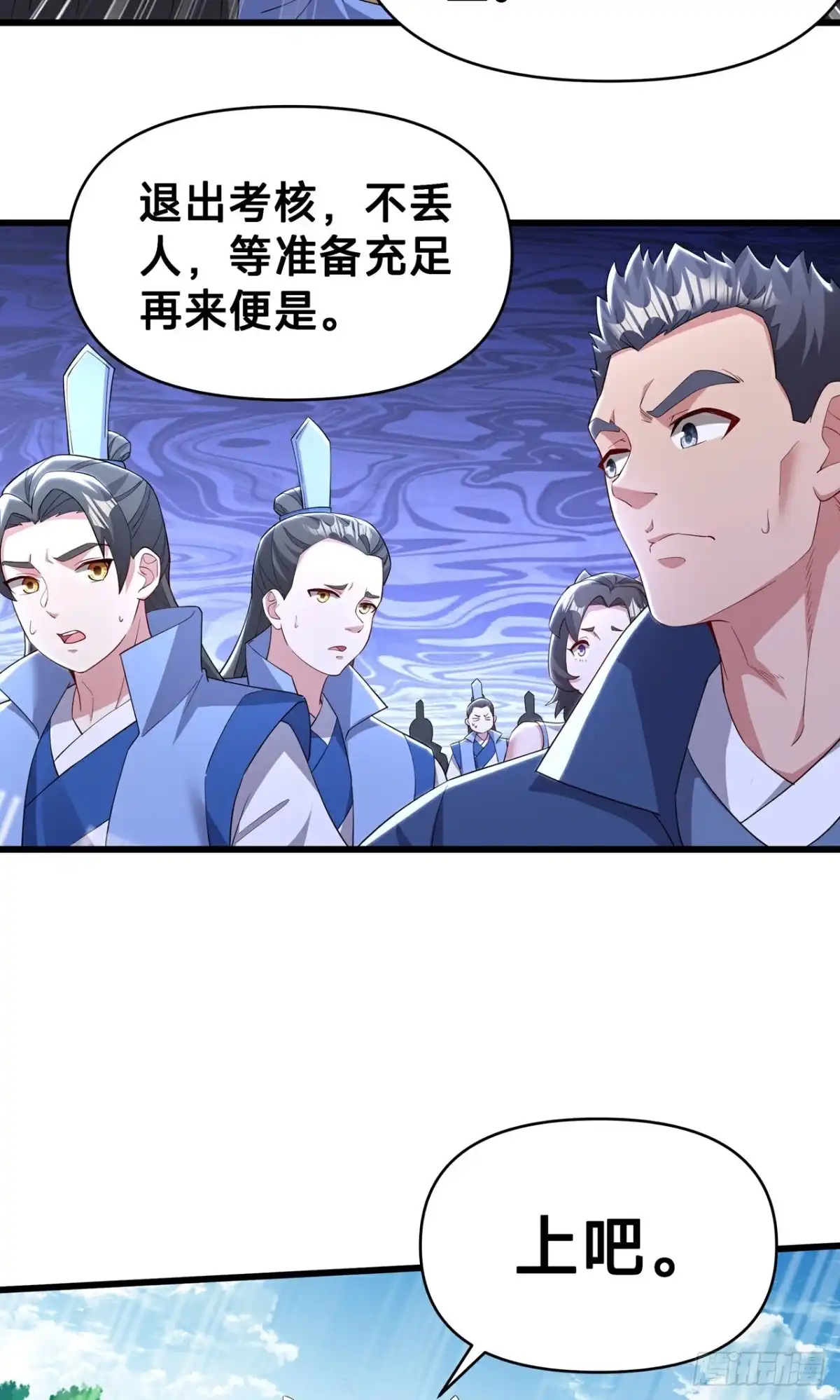 天命神途 第23话 宗门考核 开始 第46页