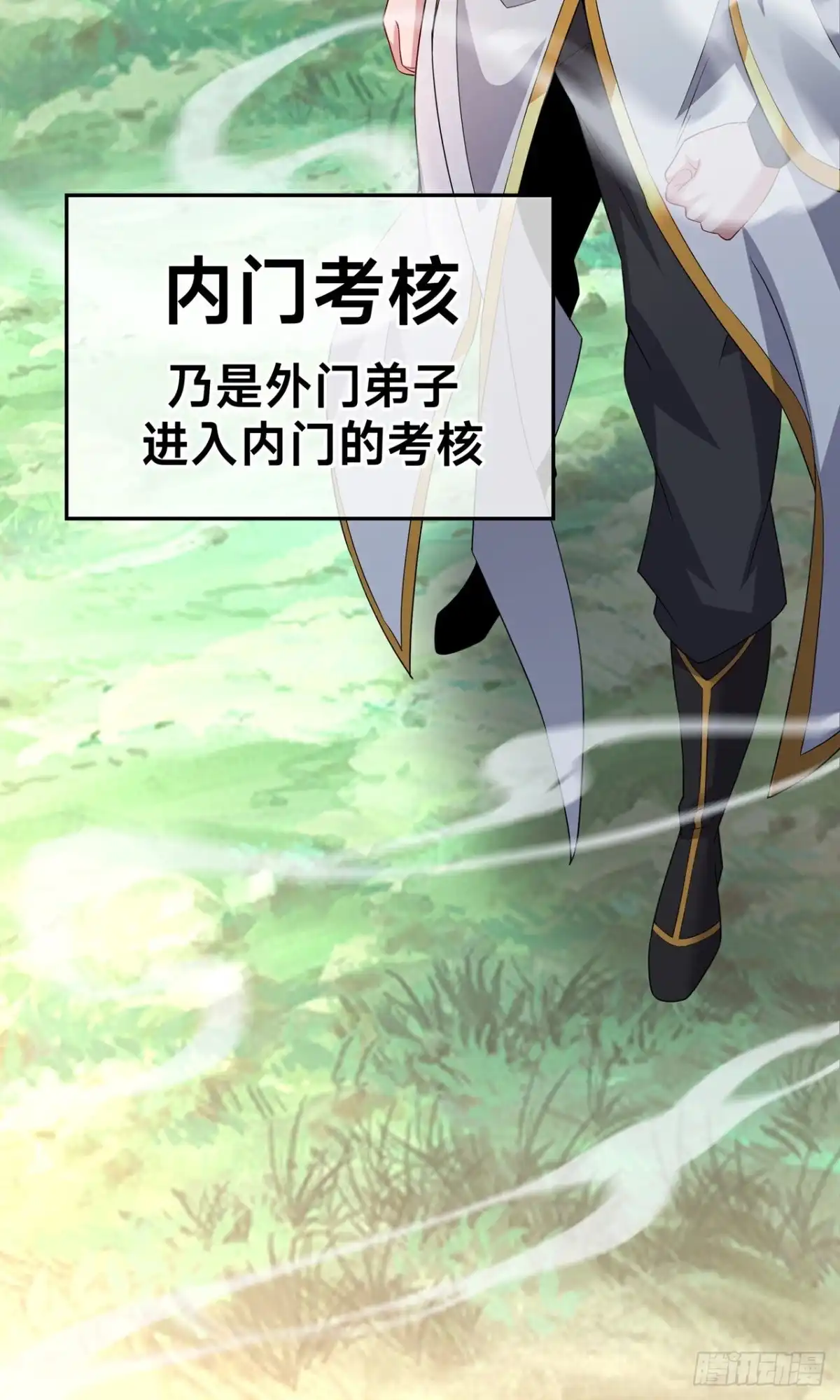 天命神途 第23话 宗门考核 开始 第28页