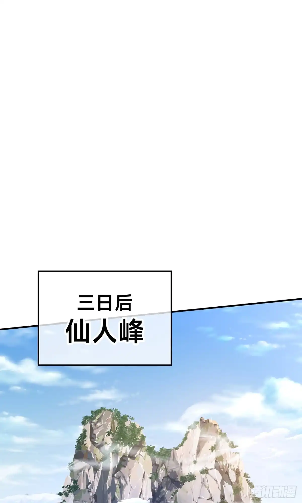 天命神途 第23话 宗门考核 开始 第26页