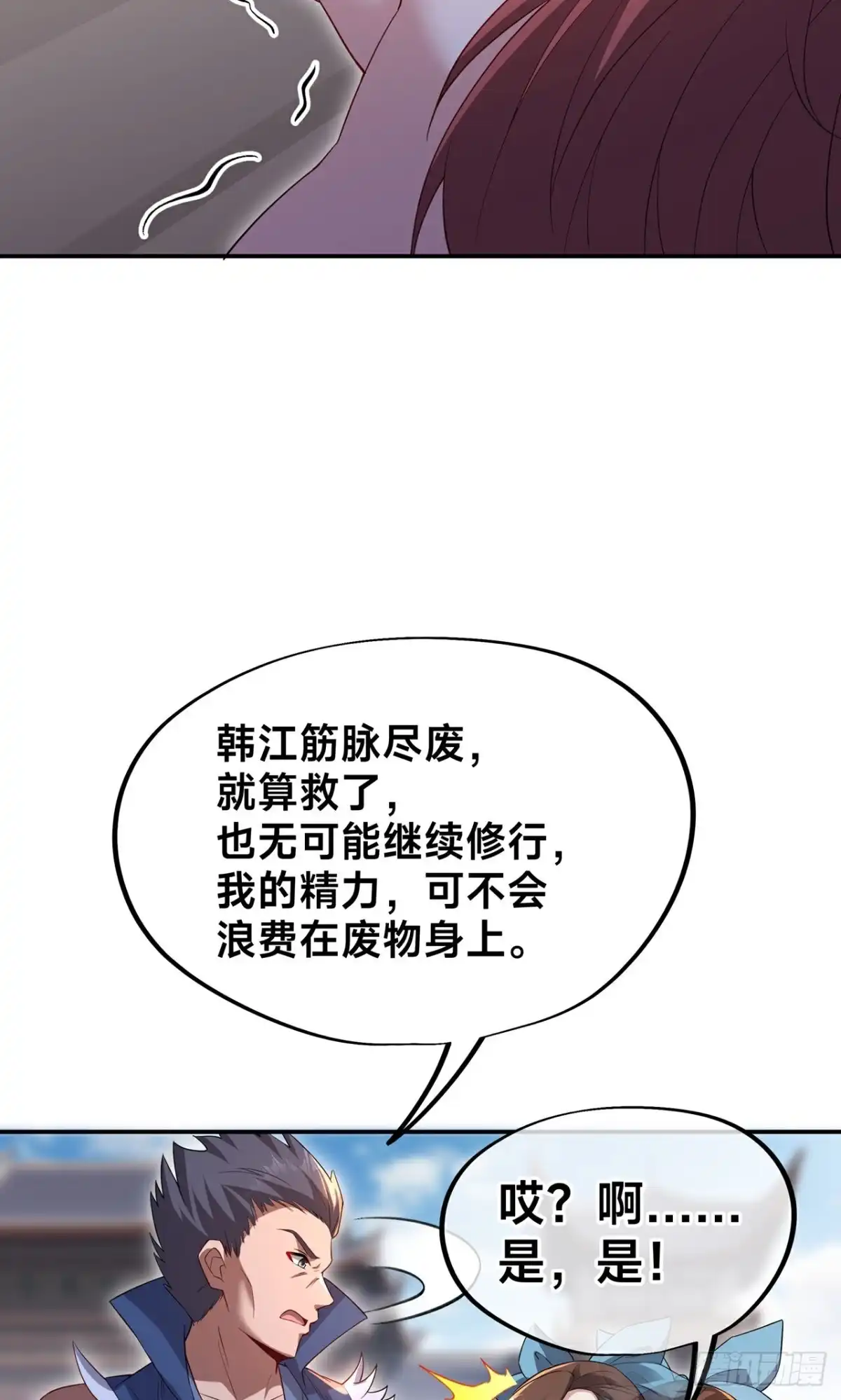 天命神途 第23话 宗门考核 开始 第10页