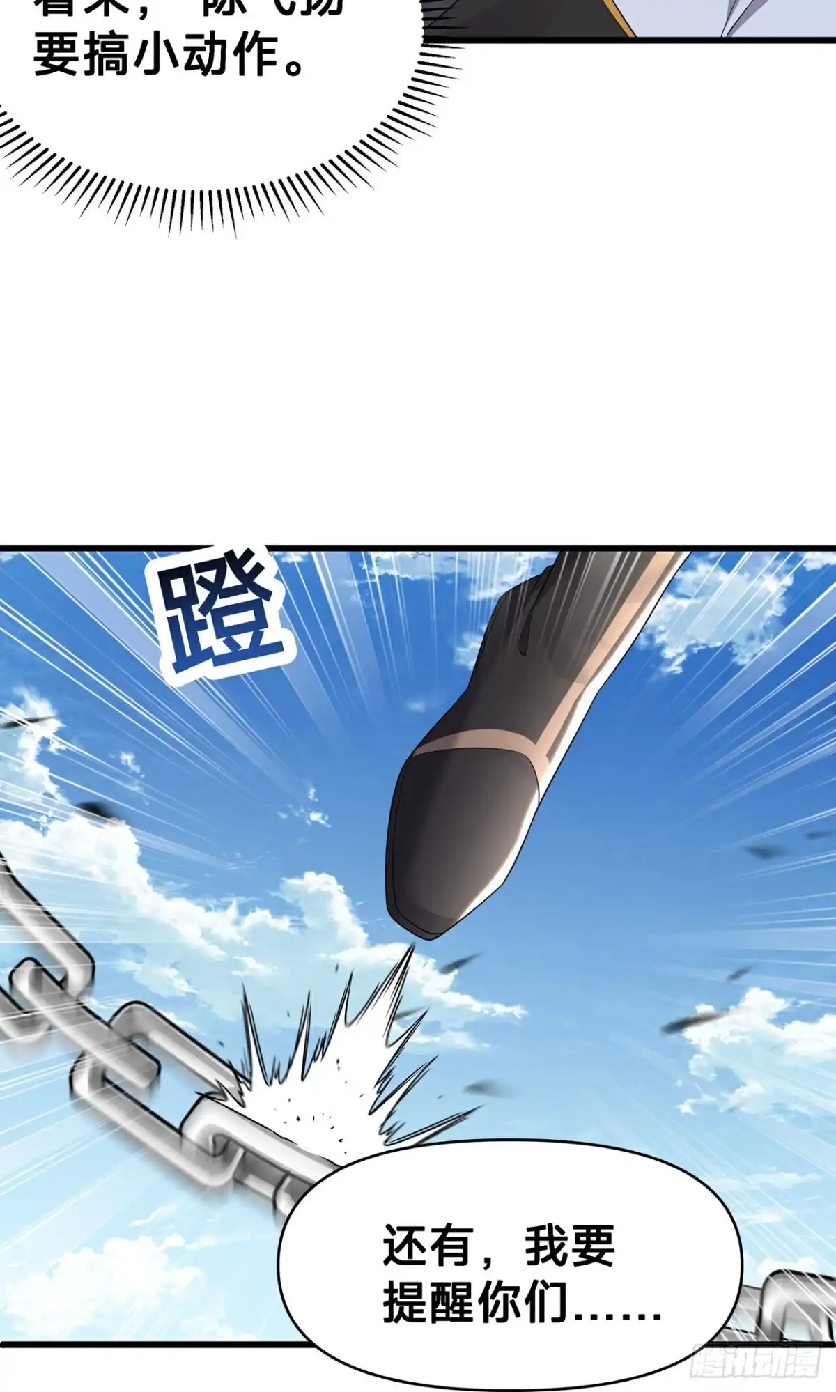 天命神途 第23话 宗门考核 开始 第44页