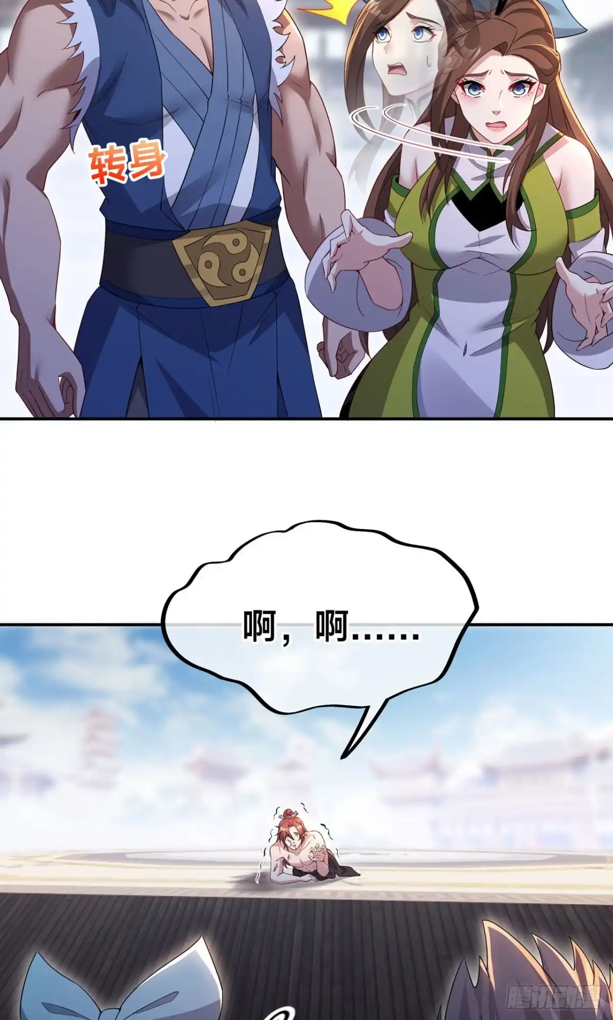 天命神途 第23话 宗门考核 开始 第11页