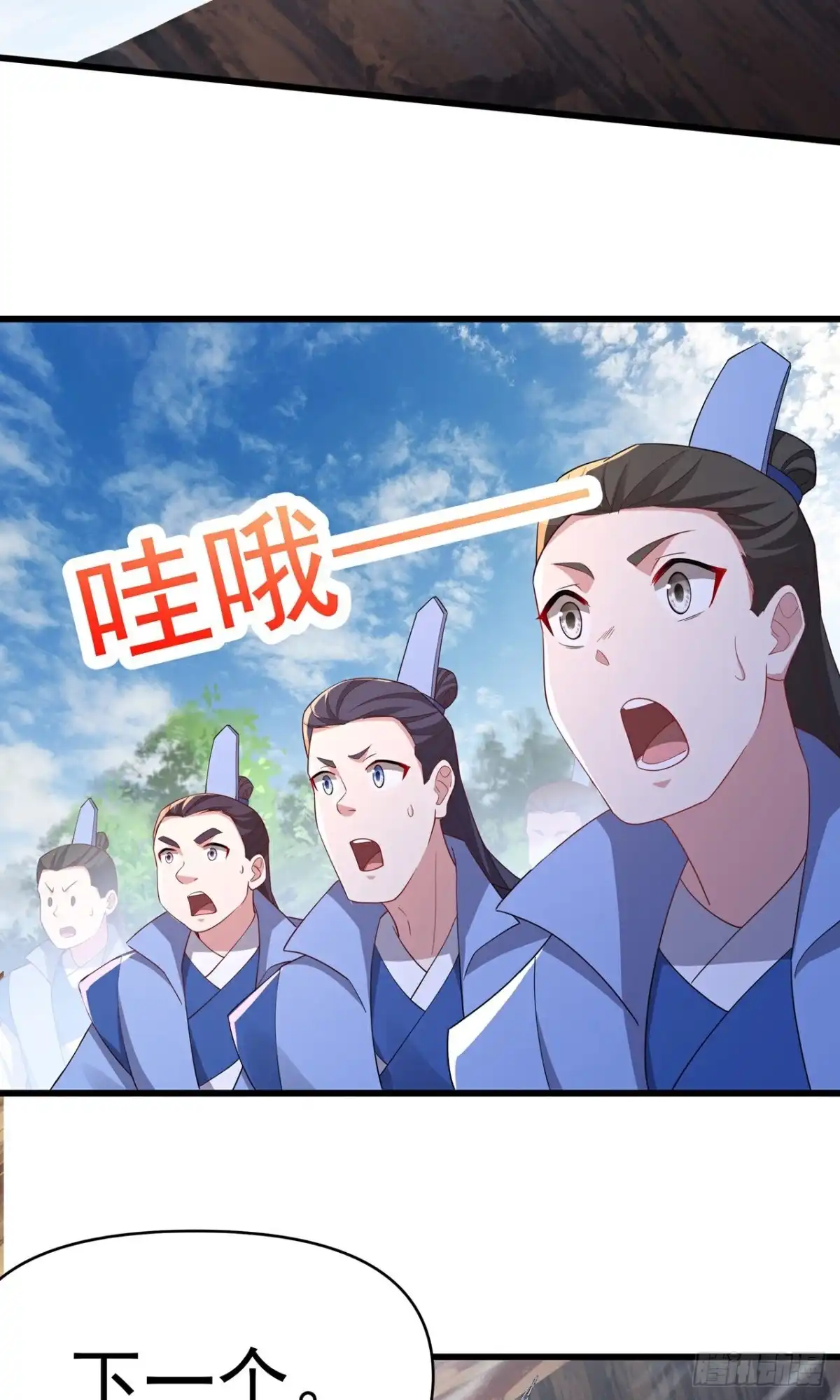 天命神途 第24话 上刀山 第6页