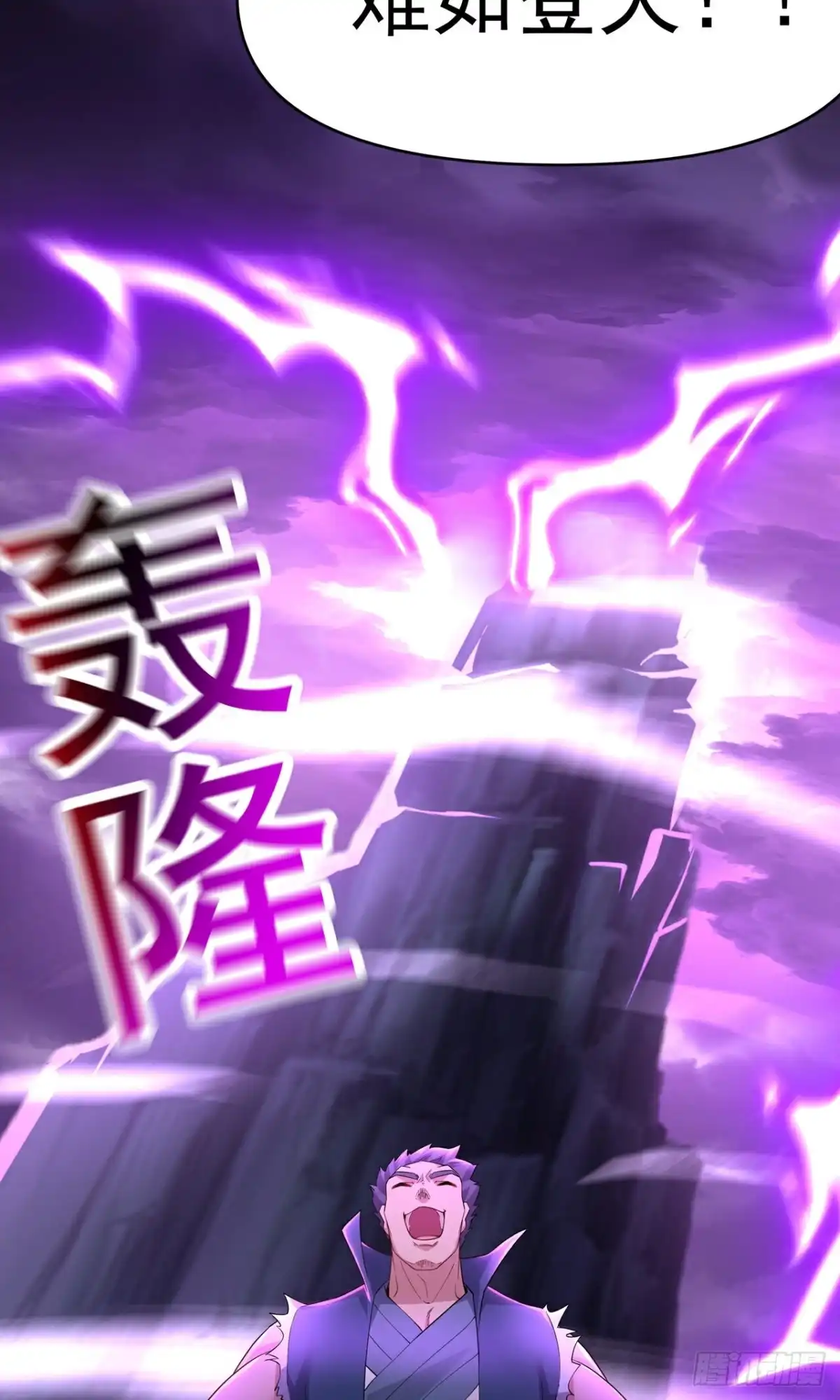天命神途 第24话 上刀山 第31页
