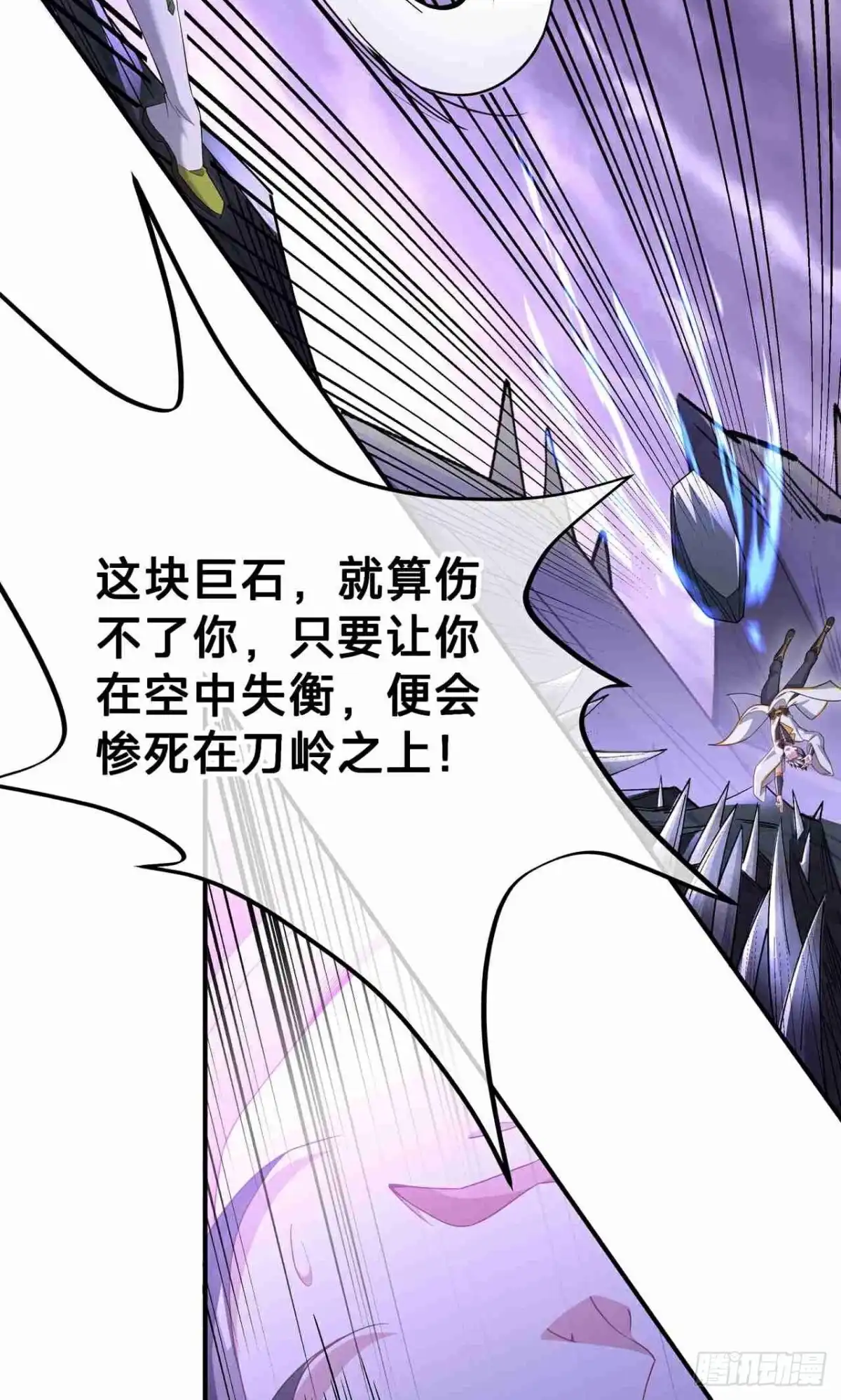天命神途 第25话 自作自受 第8页