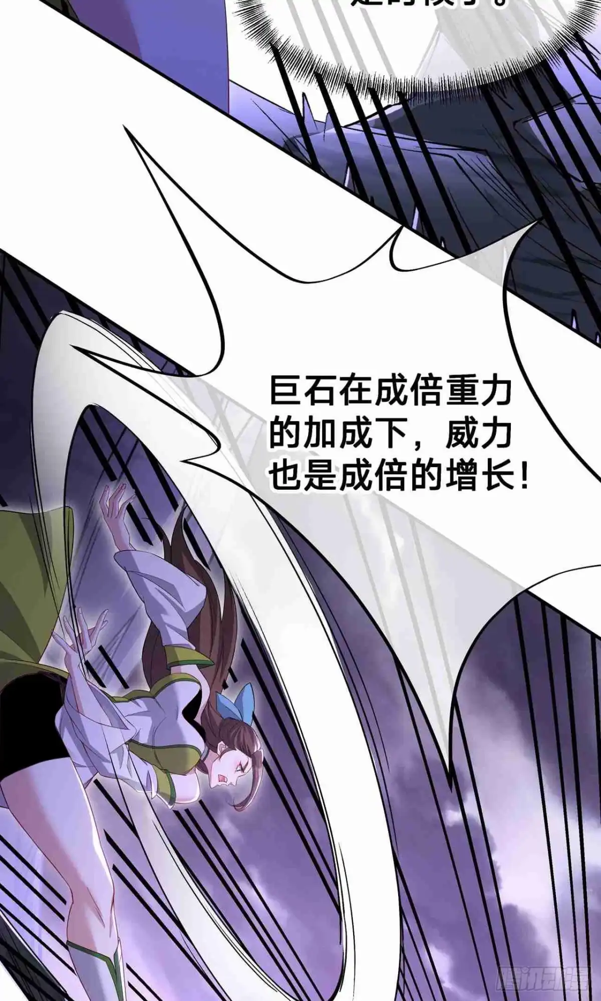 天命神途 第25话 自作自受 第7页