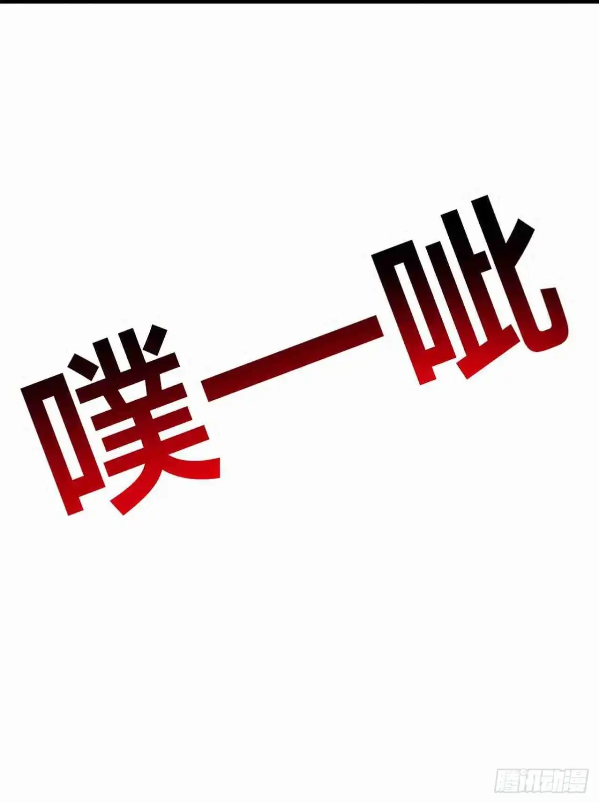 天命神途 第25话 自作自受 第45页