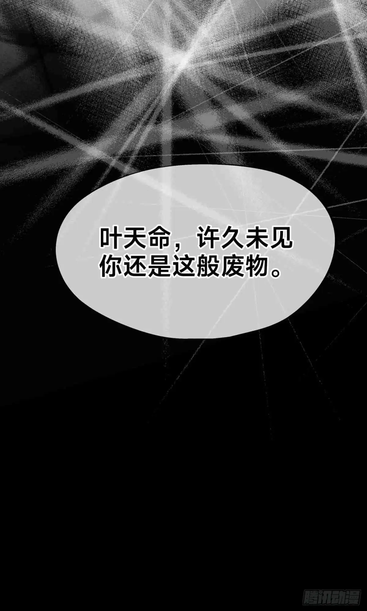 天命神途 第26话 静心潭试炼 第9页