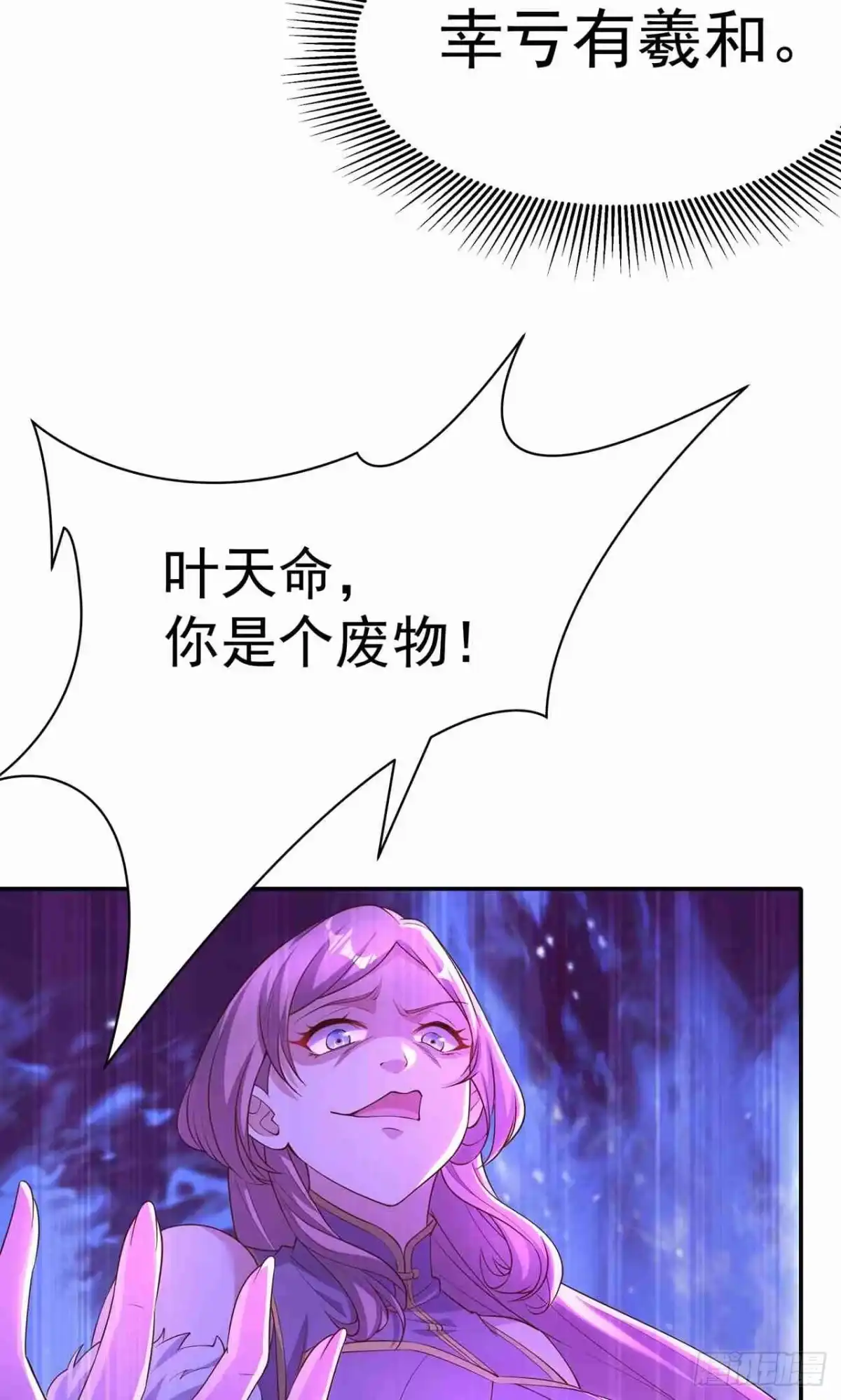 天命神途 第26话 静心潭试炼 第31页
