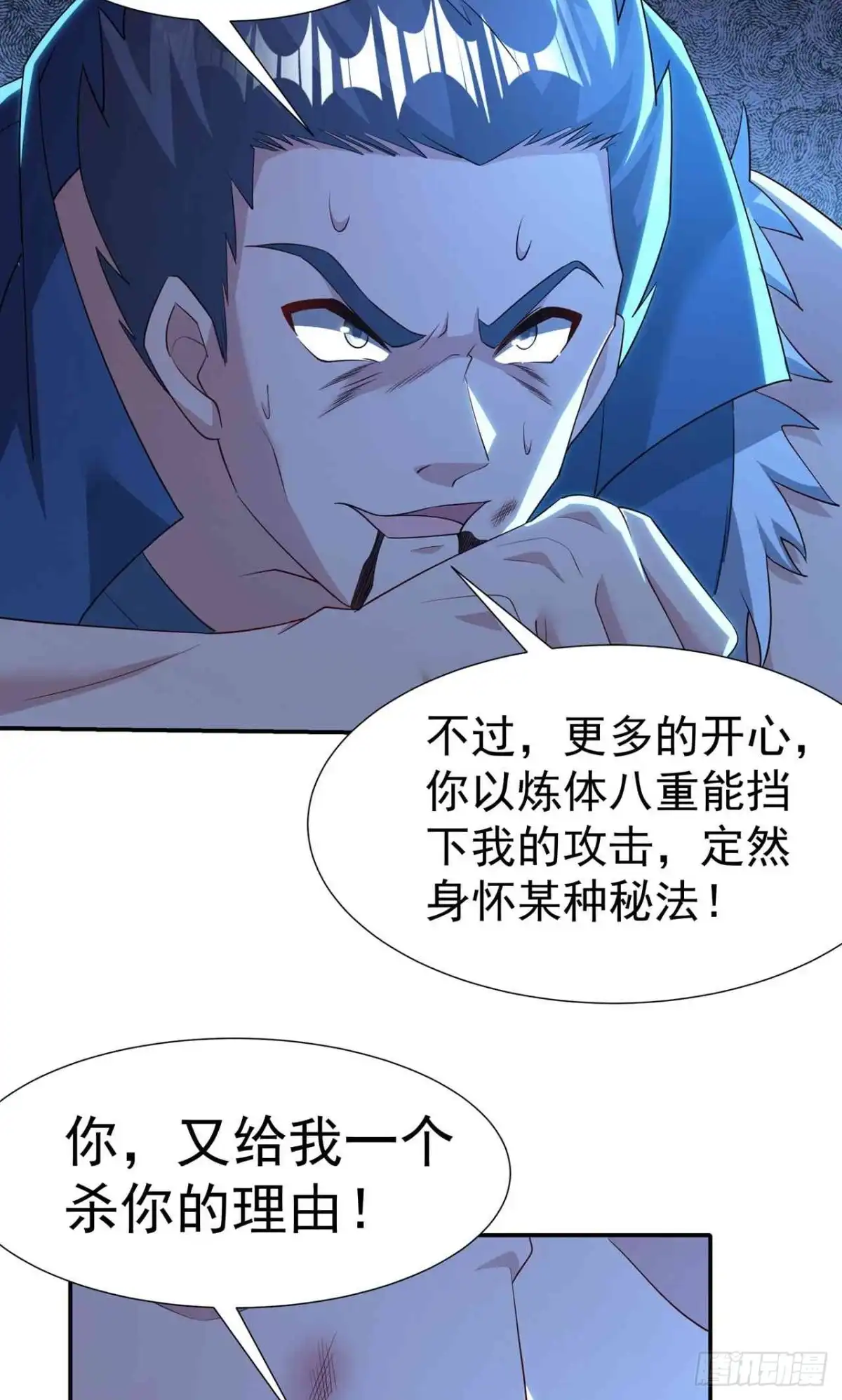 天命神途 第26话 静心潭试炼 第60页
