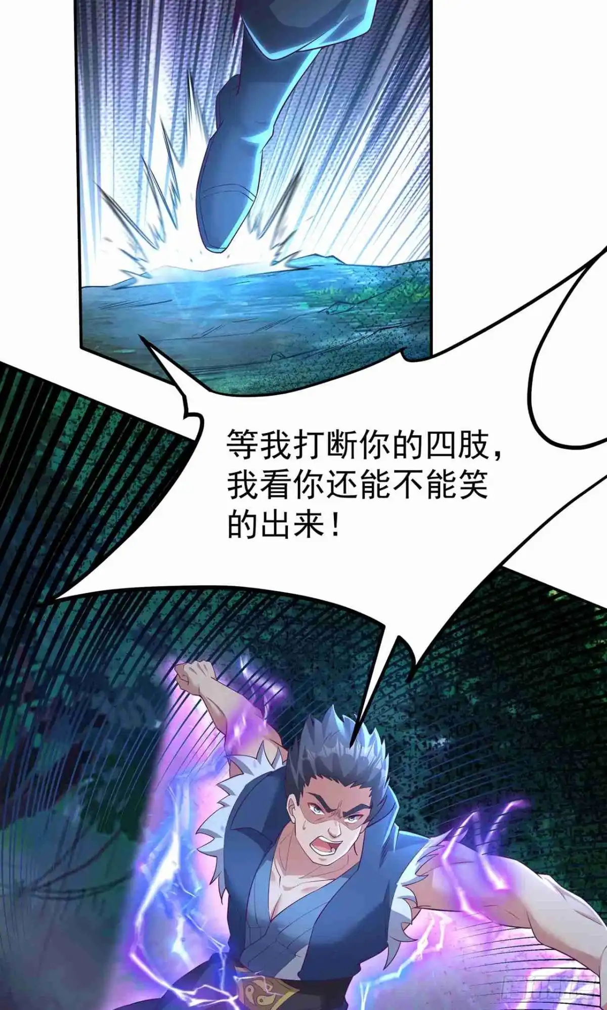 天命神途 第26话 静心潭试炼 第45页