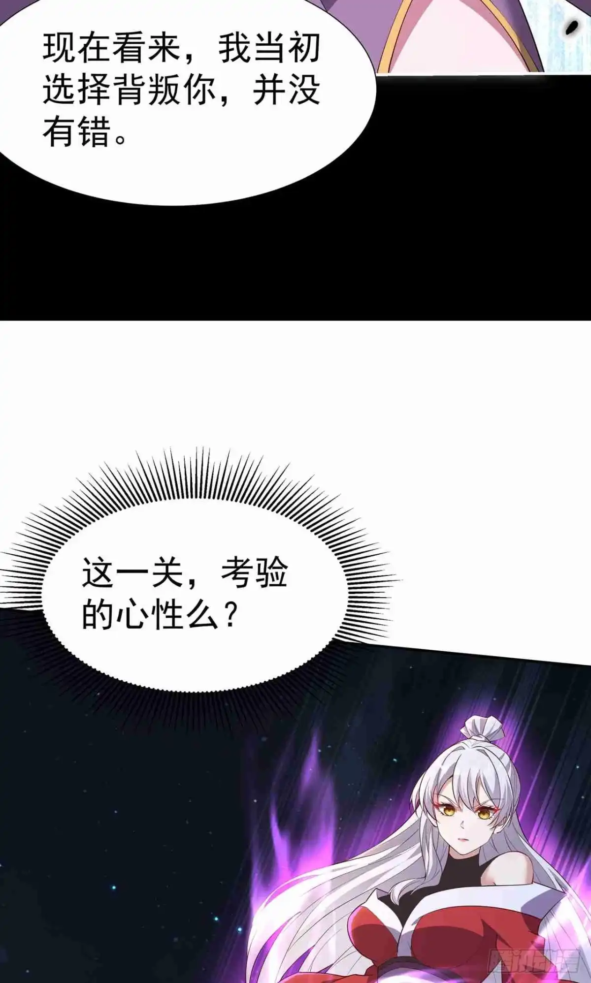 天命神途 第26话 静心潭试炼 第29页