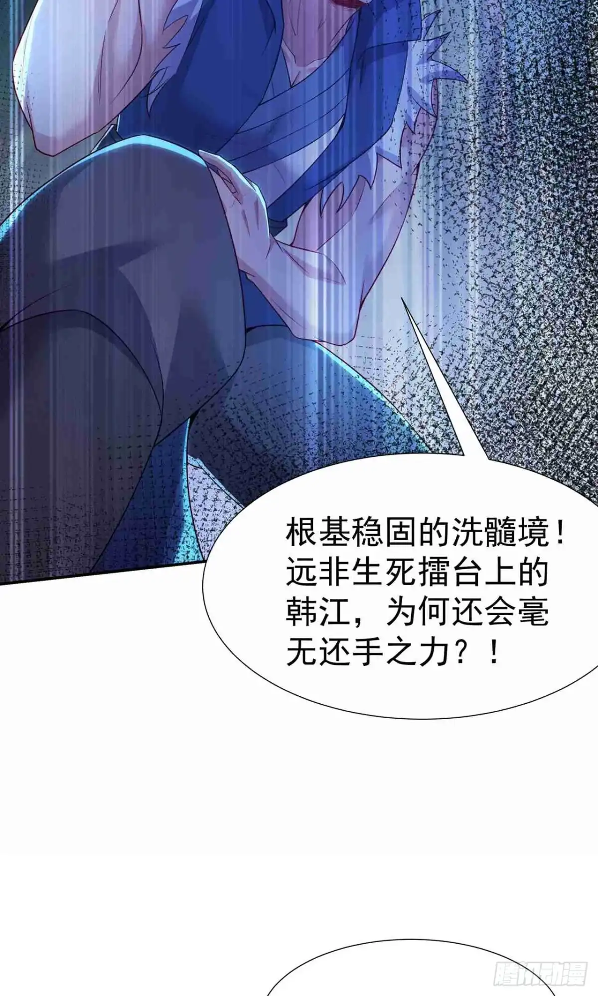 天命神途 第26话 静心潭试炼 第58页