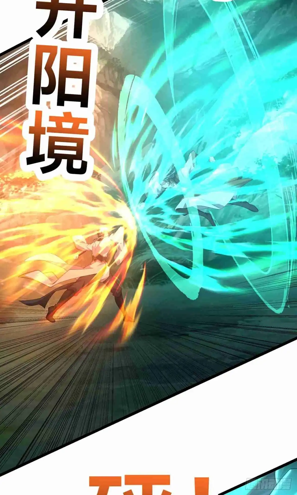 天命神途 第27话 仇家 第45页