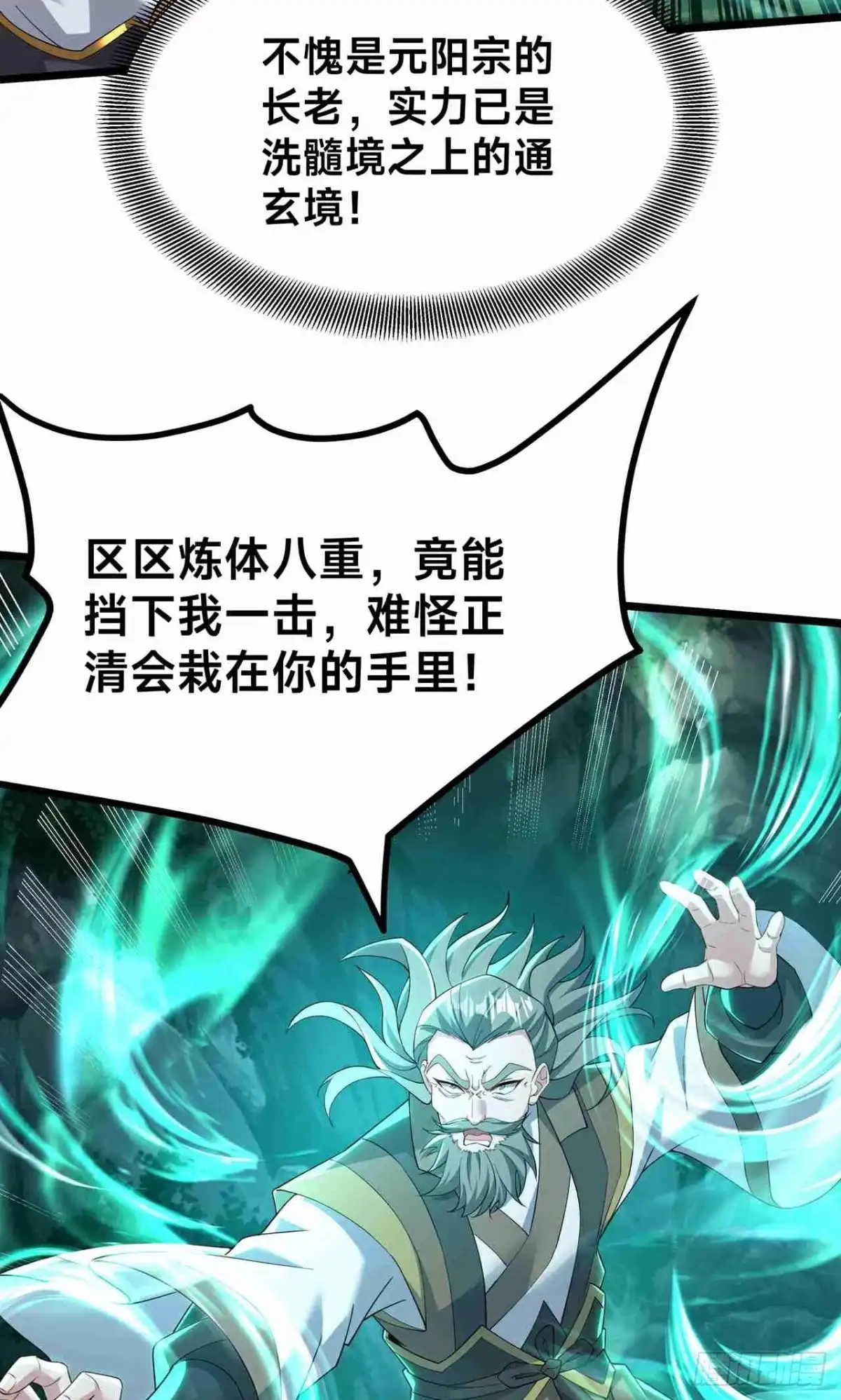 天命神途 第27话 仇家 第40页