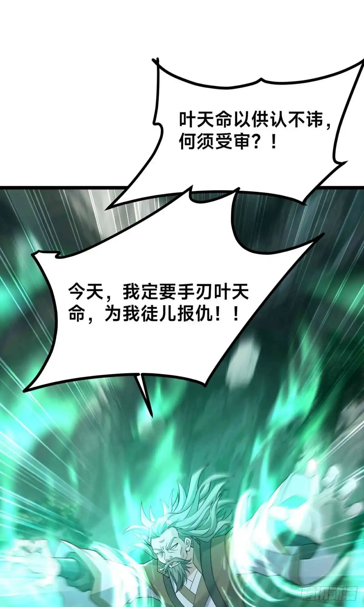 天命神途 第27话 仇家 第31页