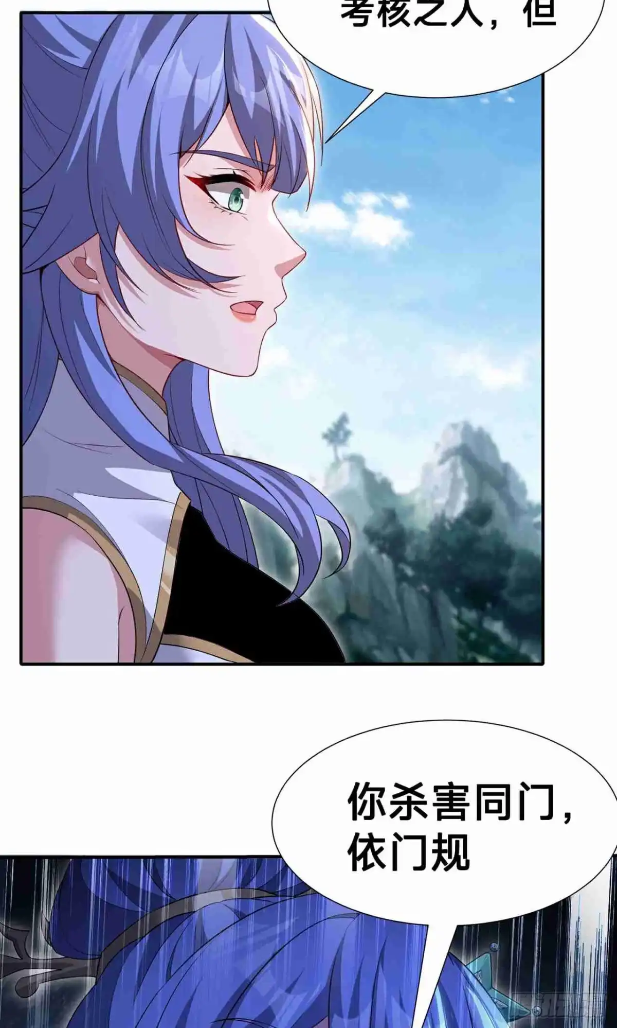 天命神途 第27话 仇家 第15页