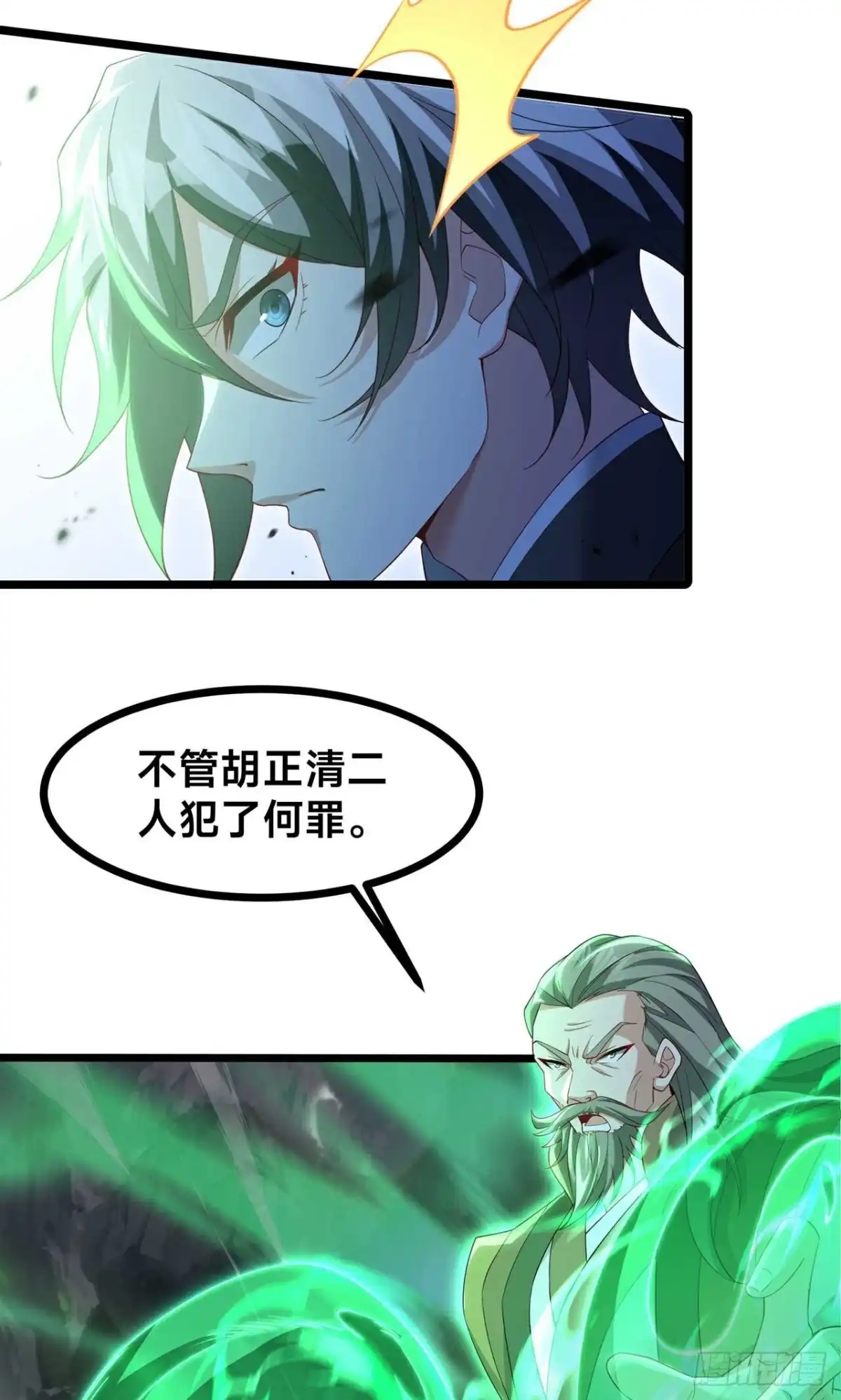 天命神途 第27话 仇家 第28页
