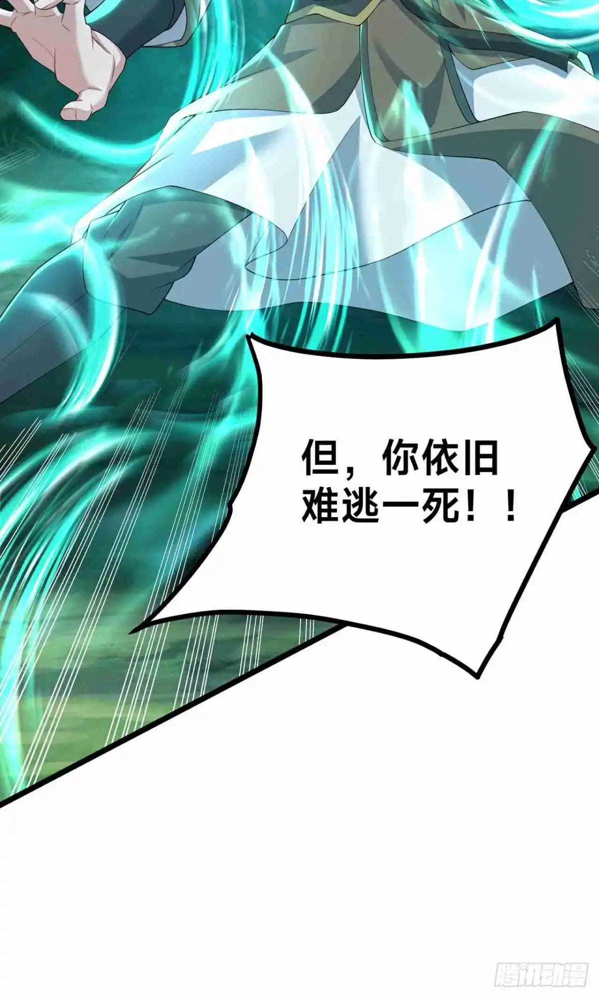 天命神途 第27话 仇家 第41页