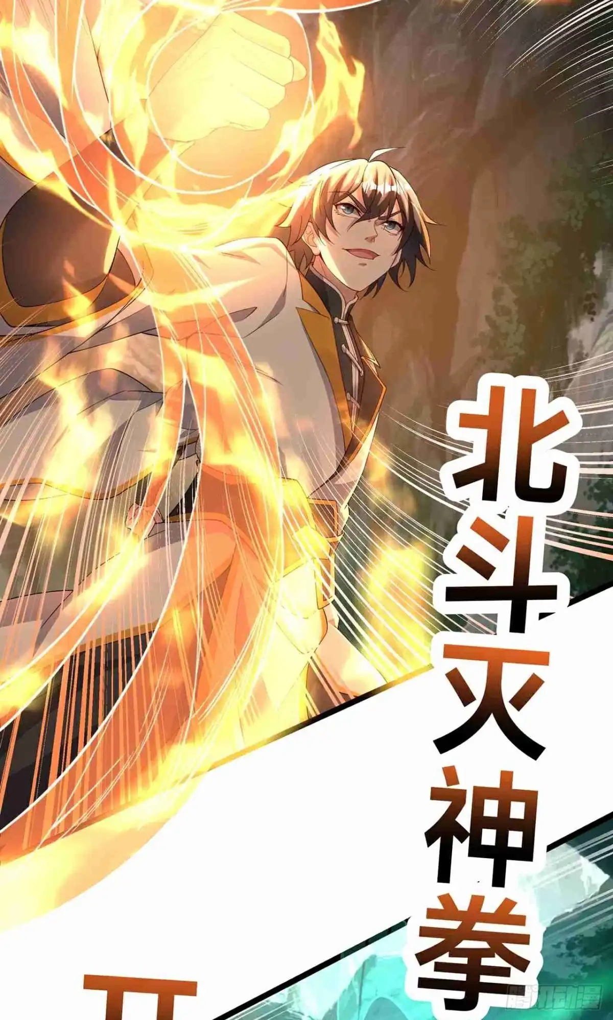 天命神途 第27话 仇家 第44页