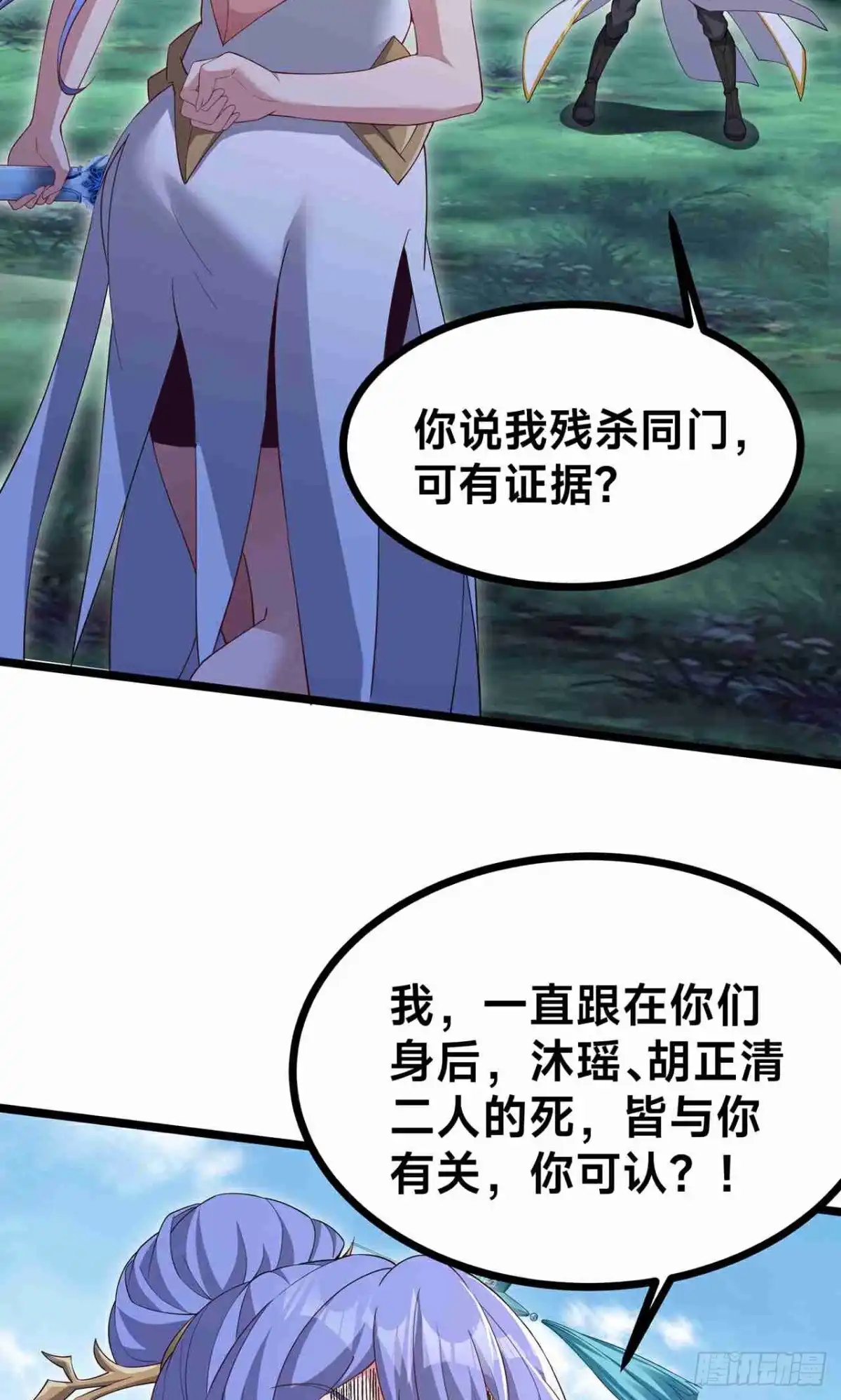 天命神途 第27话 仇家 第21页