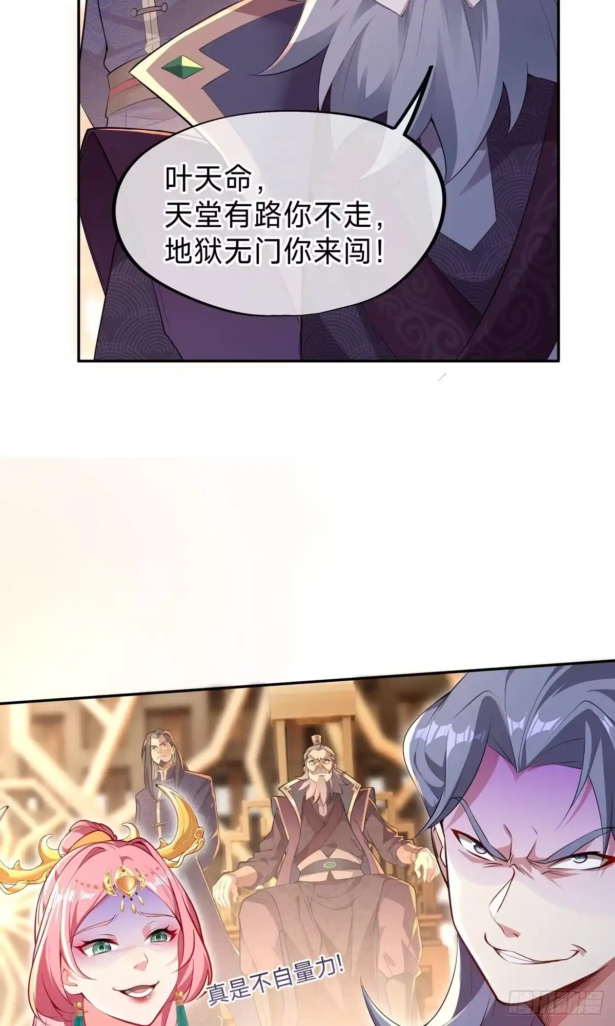 天命神途 第1话 叶天命，前来贺喜！ 第43页