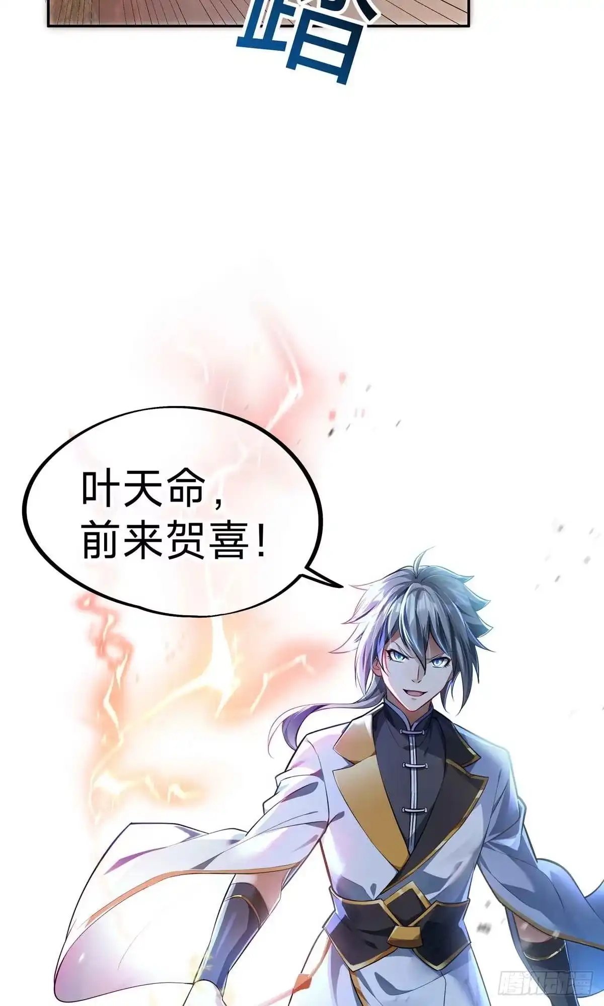天命神途 第1话 叶天命，前来贺喜！ 第31页