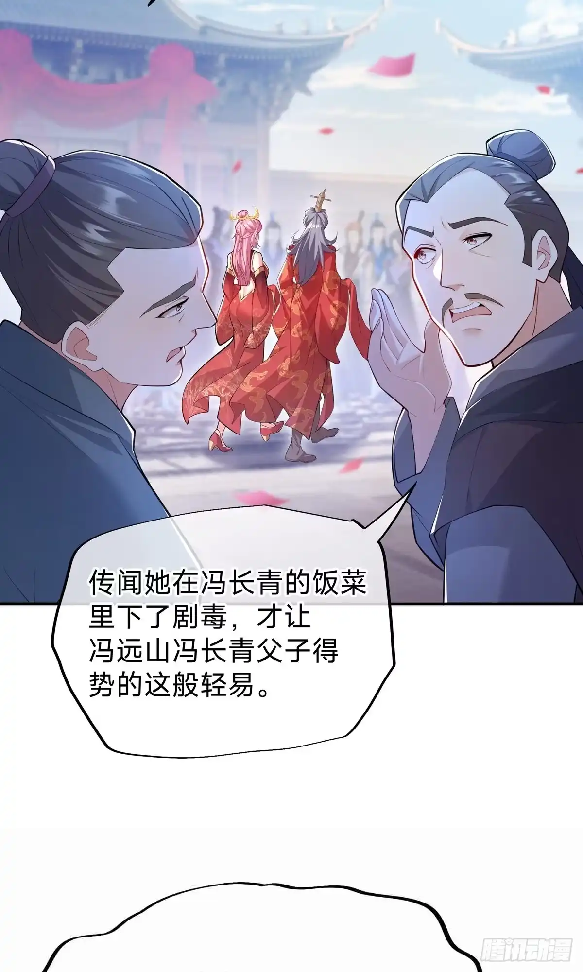 天命神途 第1话 叶天命，前来贺喜！ 第19页