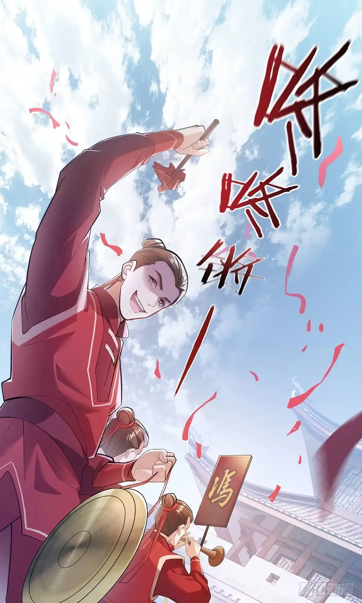 天命神途 第1话 叶天命，前来贺喜！ 第1页
