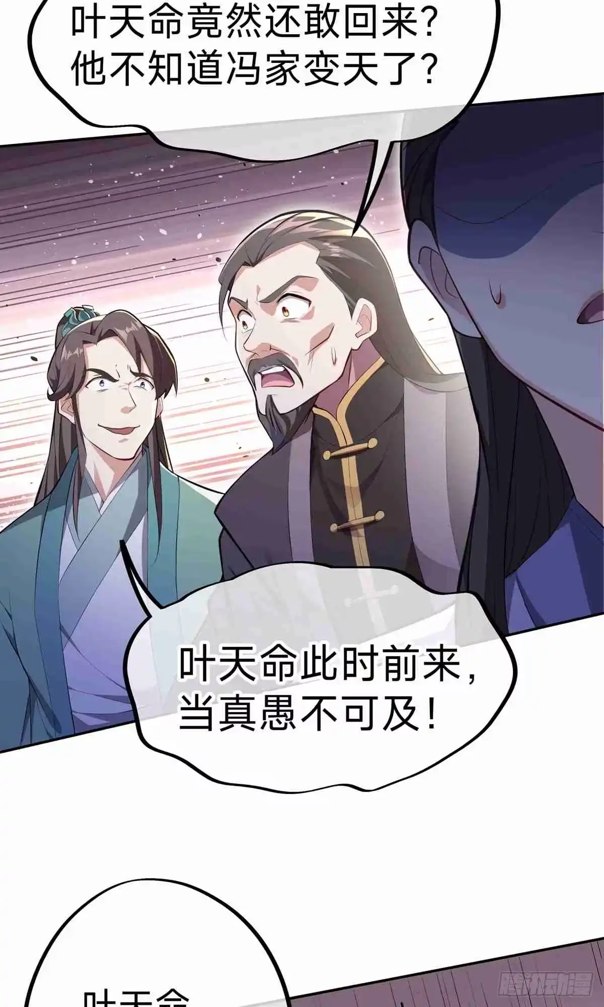 天命神途 第1话 叶天命，前来贺喜！ 第20页