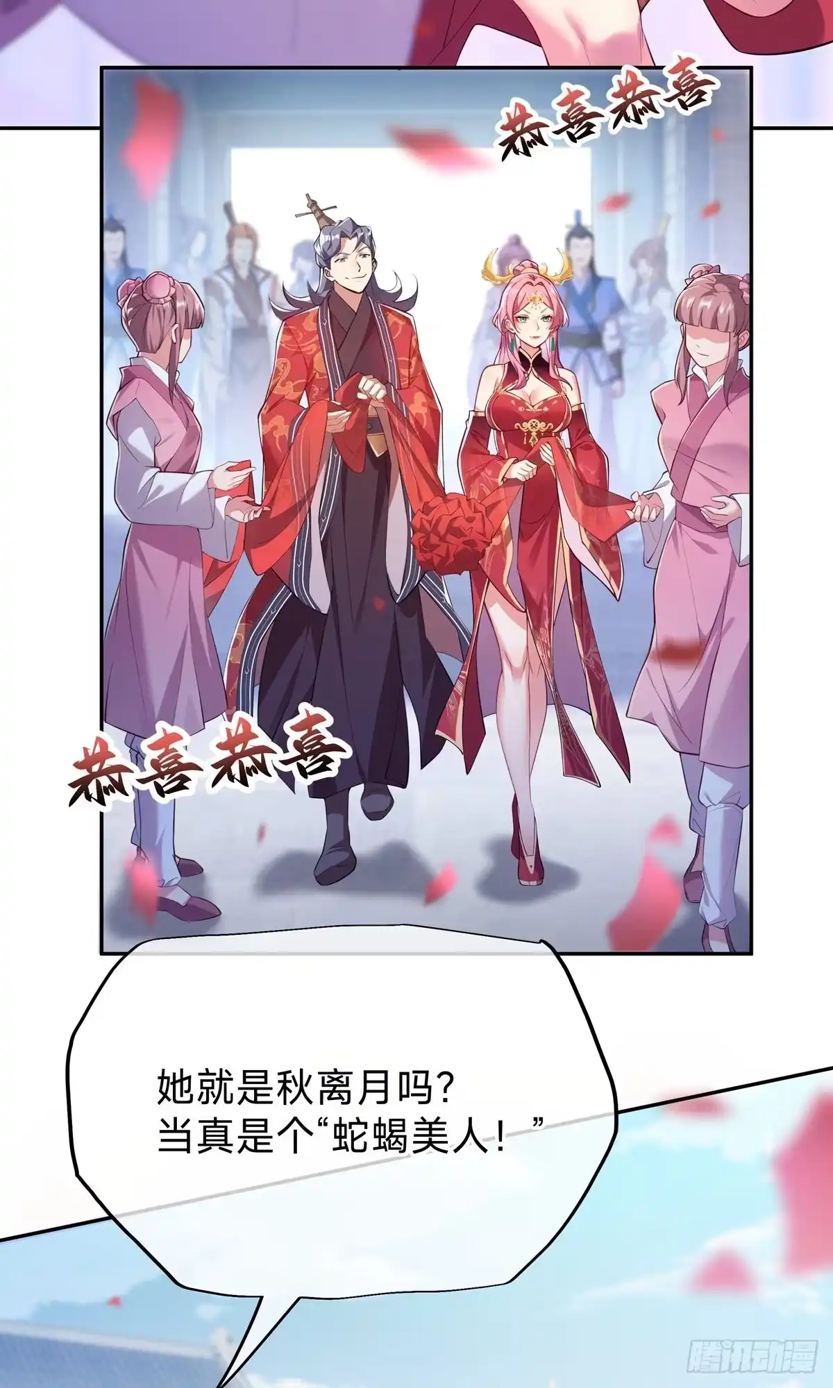 天命神途 第1话 叶天命，前来贺喜！ 第18页