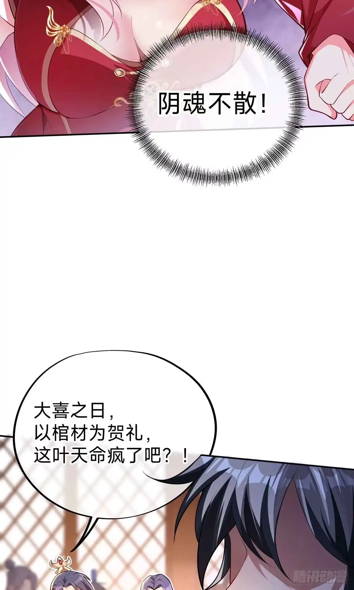 天命神途 第1话 叶天命，前来贺喜！ 第35页