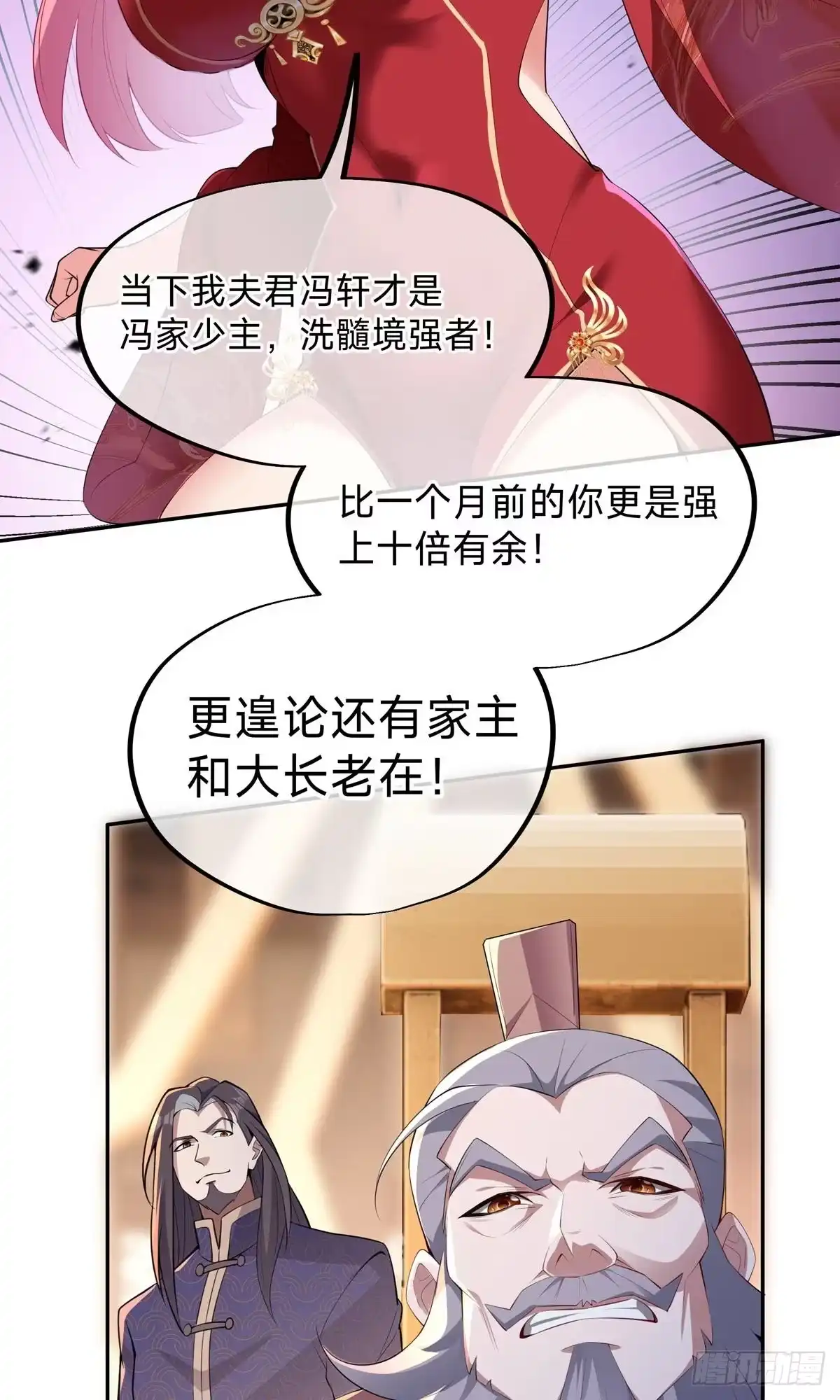 天命神途 第1话 叶天命，前来贺喜！ 第42页
