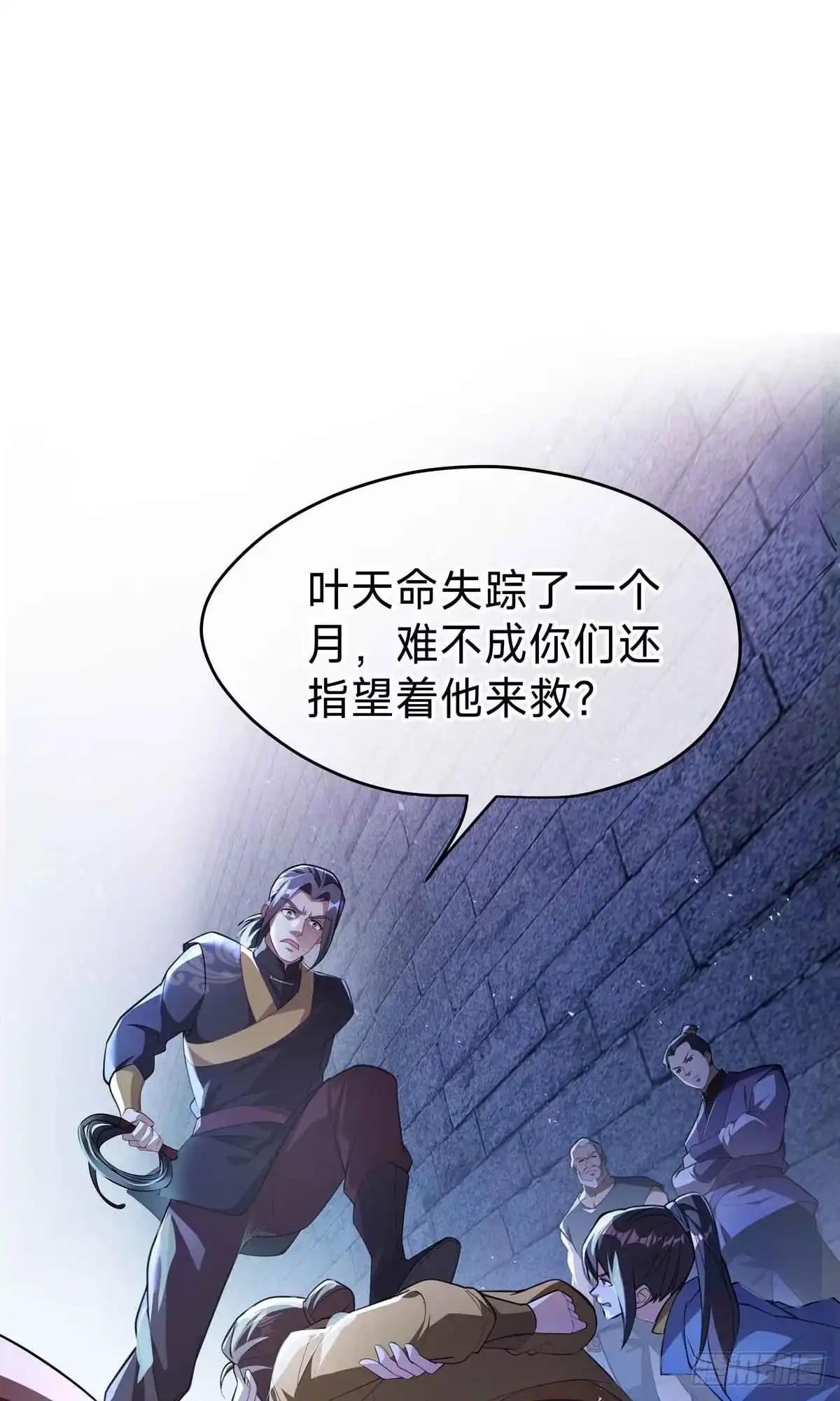 天命神途 第1话 叶天命，前来贺喜！ 第9页