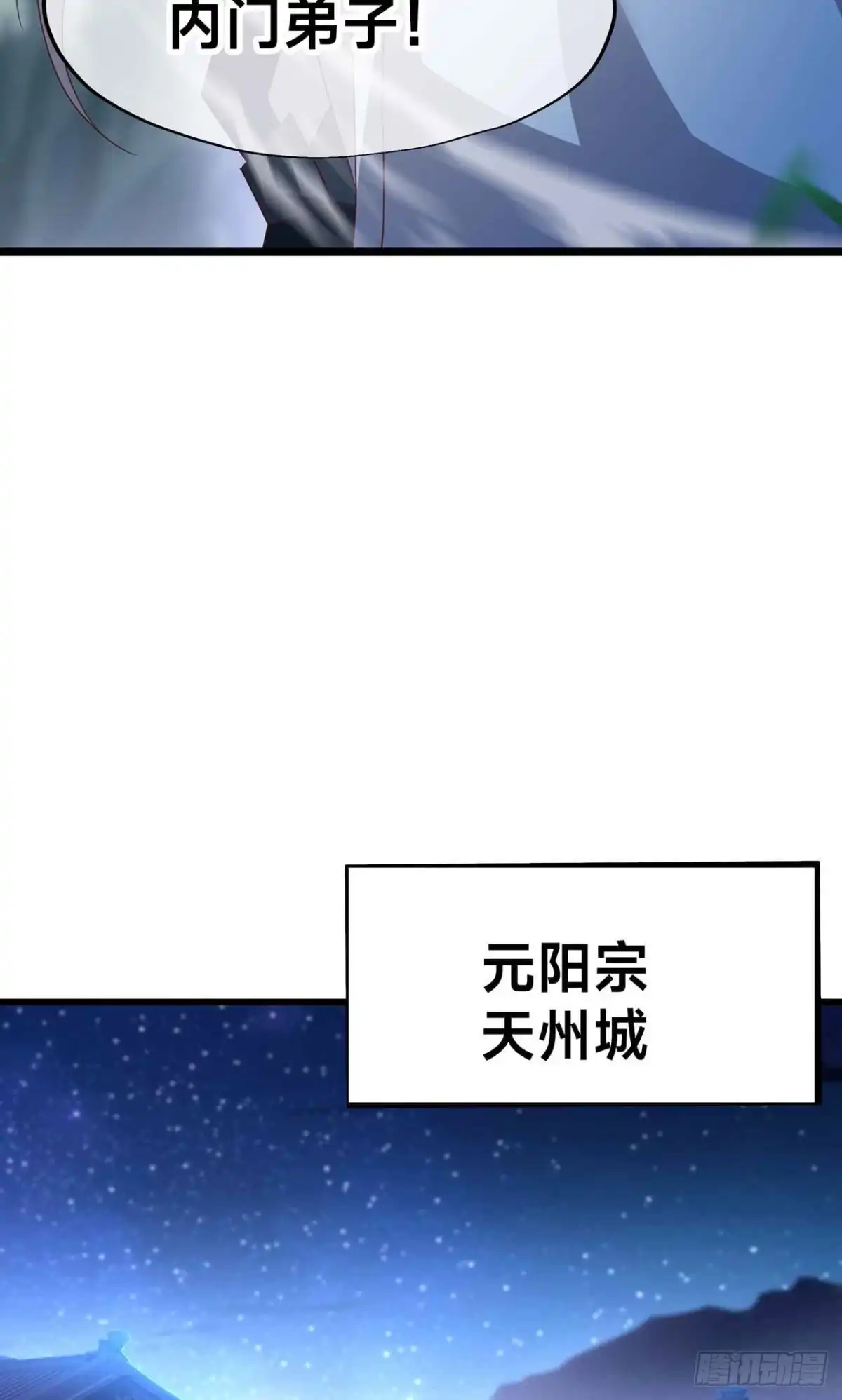 天命神途 第28话 晋升内门 第52页
