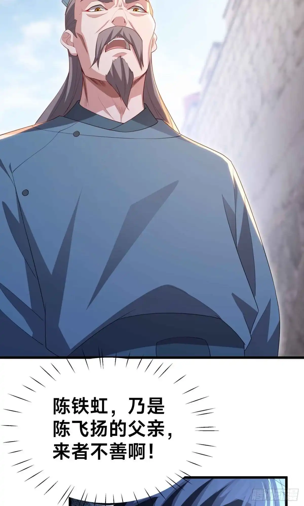 天命神途 第29话 再遇陈飞扬 第18页